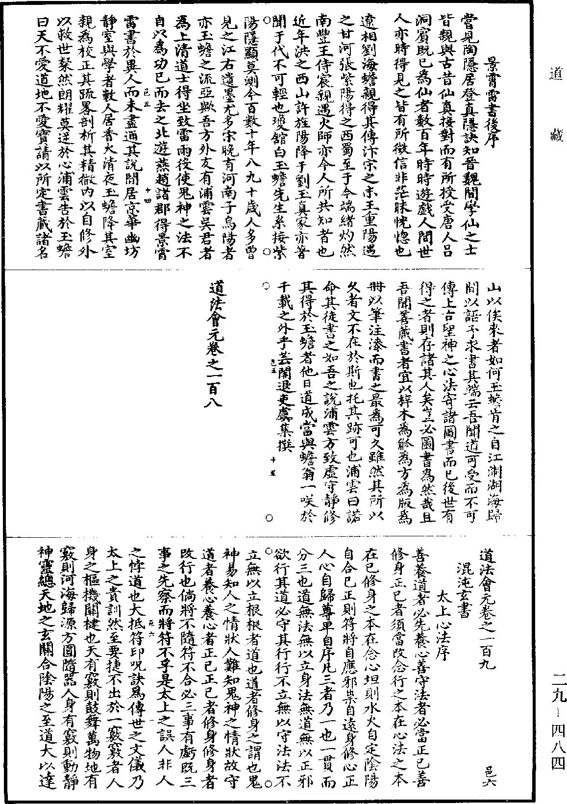 道法會元《道藏》第29冊_第484頁