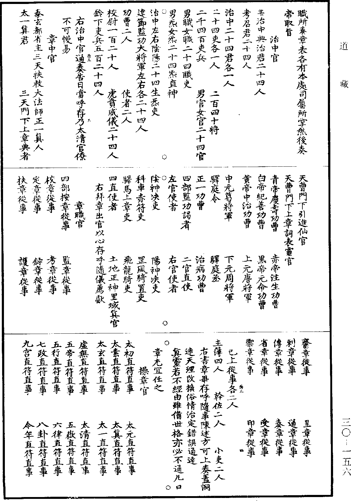 File:《道藏》第30冊 第156頁.png