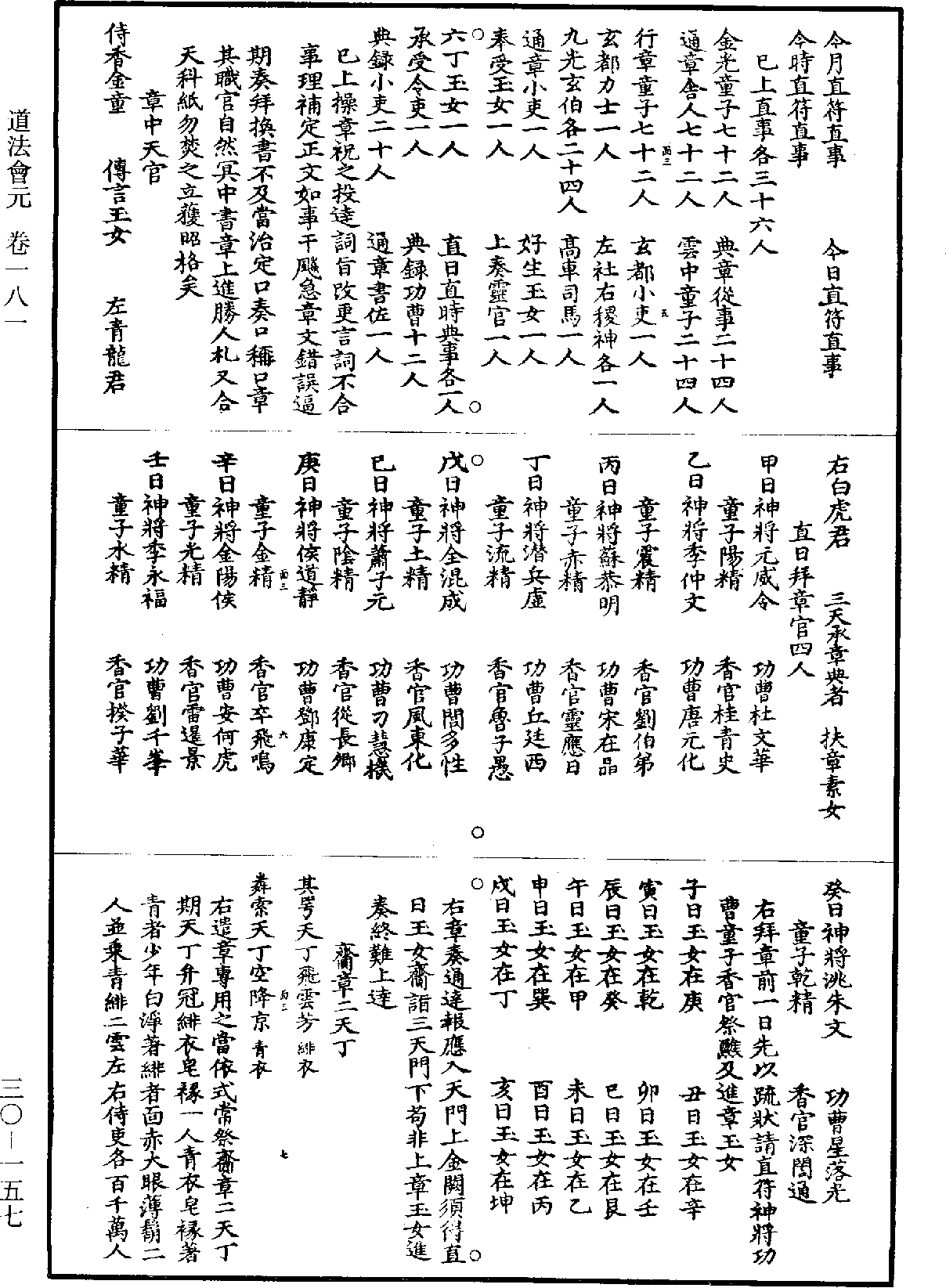 道法會元《道藏》第30冊_第157頁