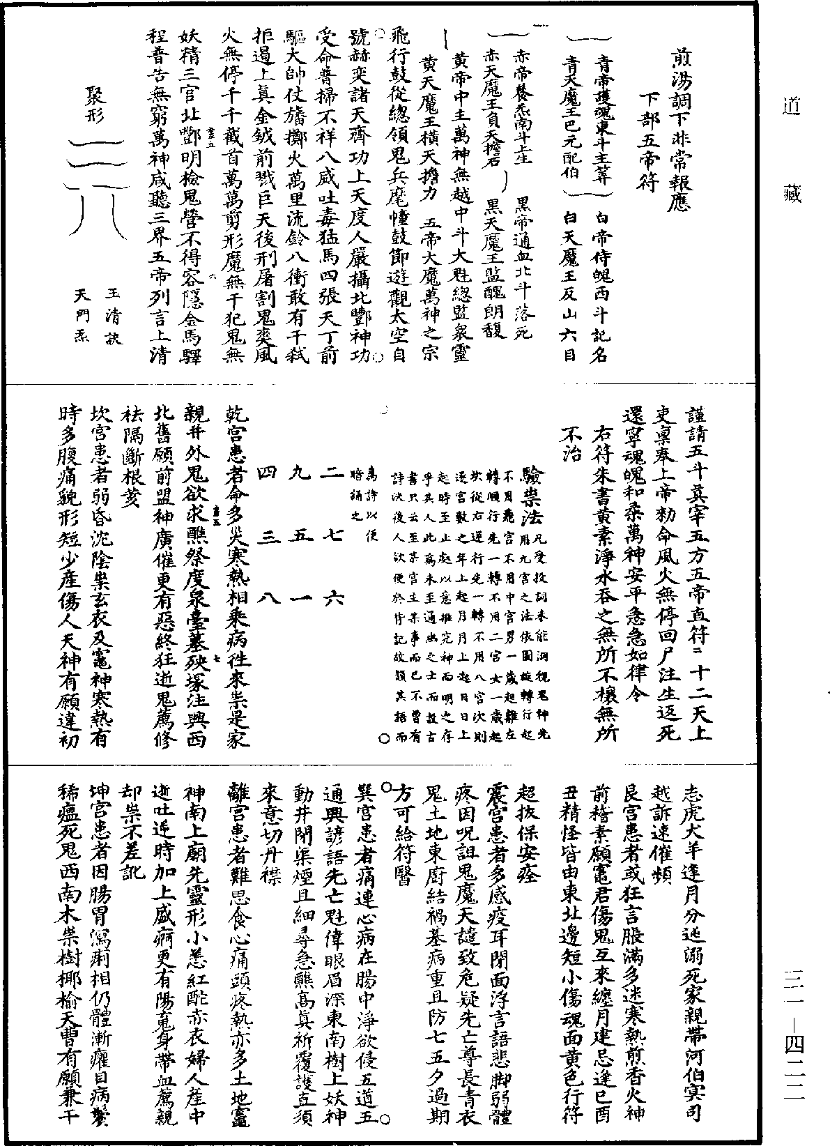 上清靈寶大法《道藏》第31冊_第422頁