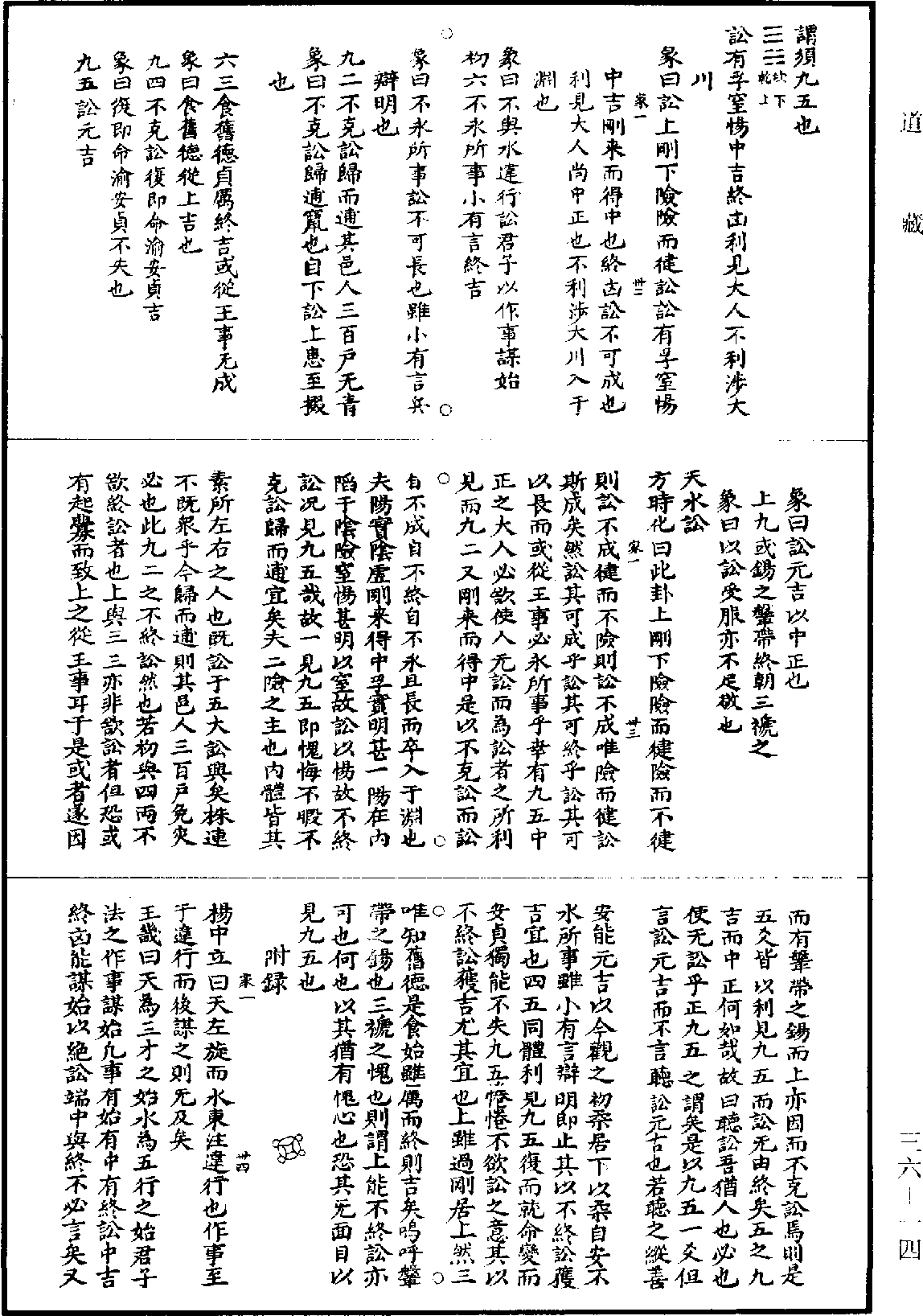 易因《道藏》第36冊_第014頁