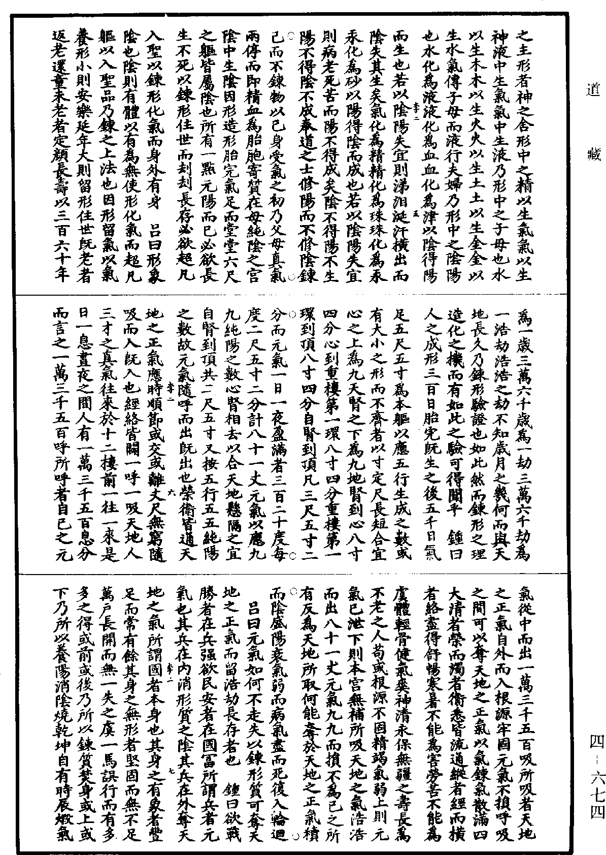 修真十書鍾呂傳道集《道藏》第4冊_第0674頁