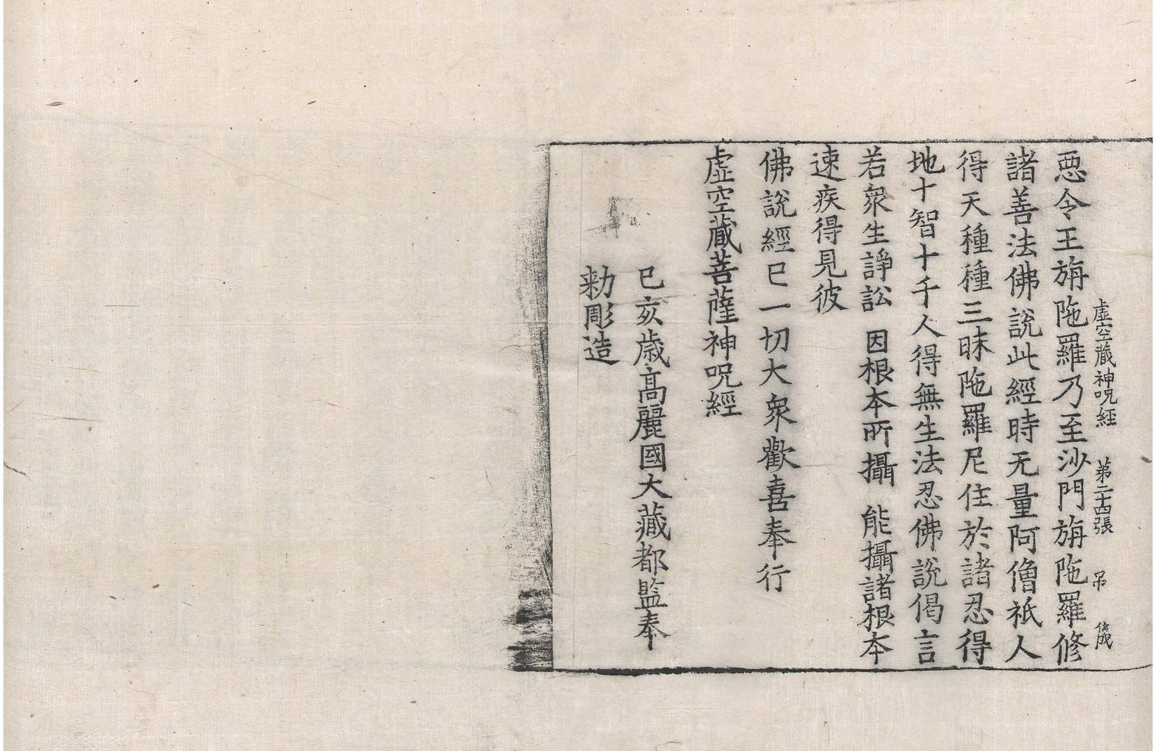 虚空藏菩萨神咒经 第1卷 第24张