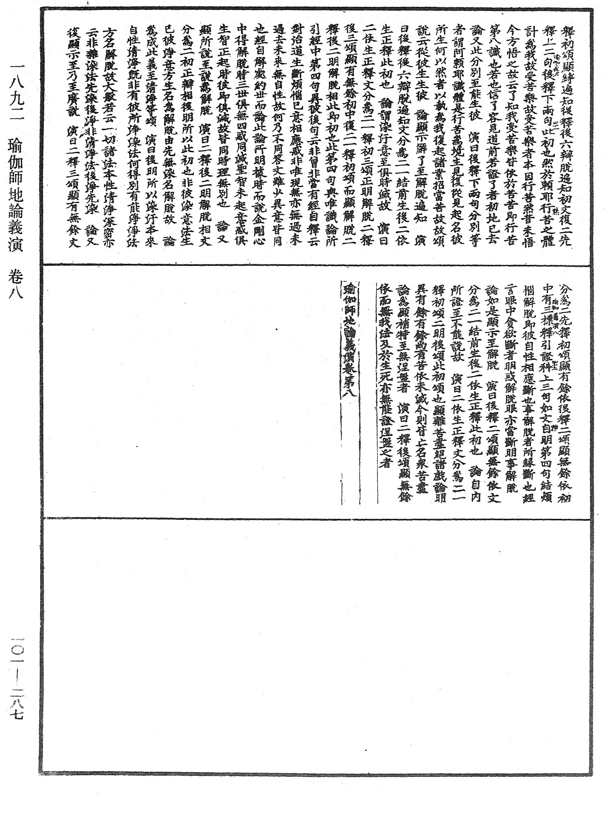 File:《中華大藏經》 第101冊 第287頁.png