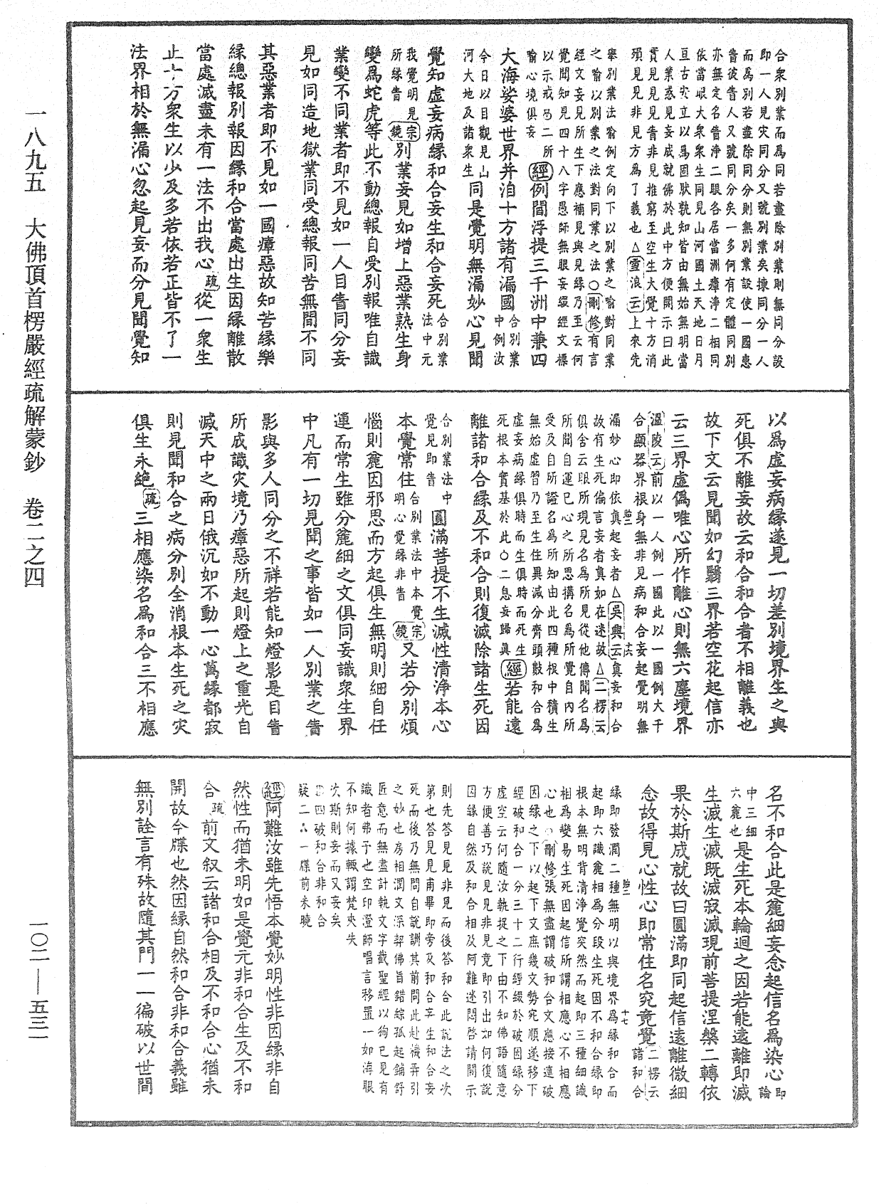 File:《中華大藏經》 第102冊 第531頁.png