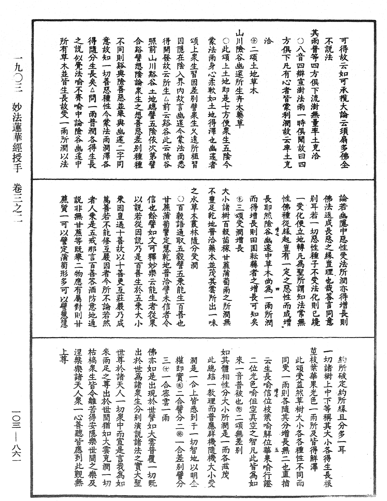 File:《中華大藏經》 第103冊 第861頁.png