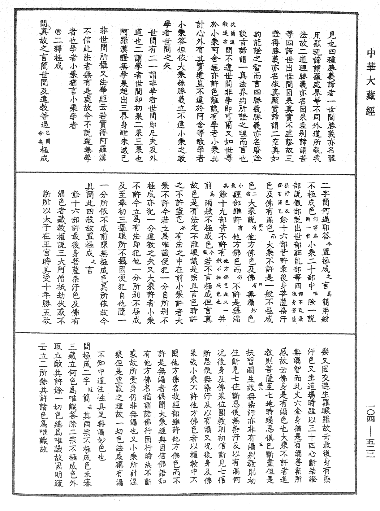 File:《中華大藏經》 第104冊 第522頁.png