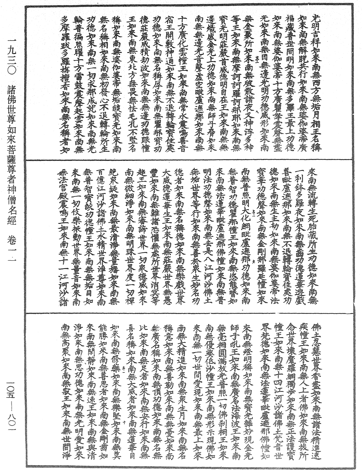 File:《中華大藏經》 第105冊 第801頁.png