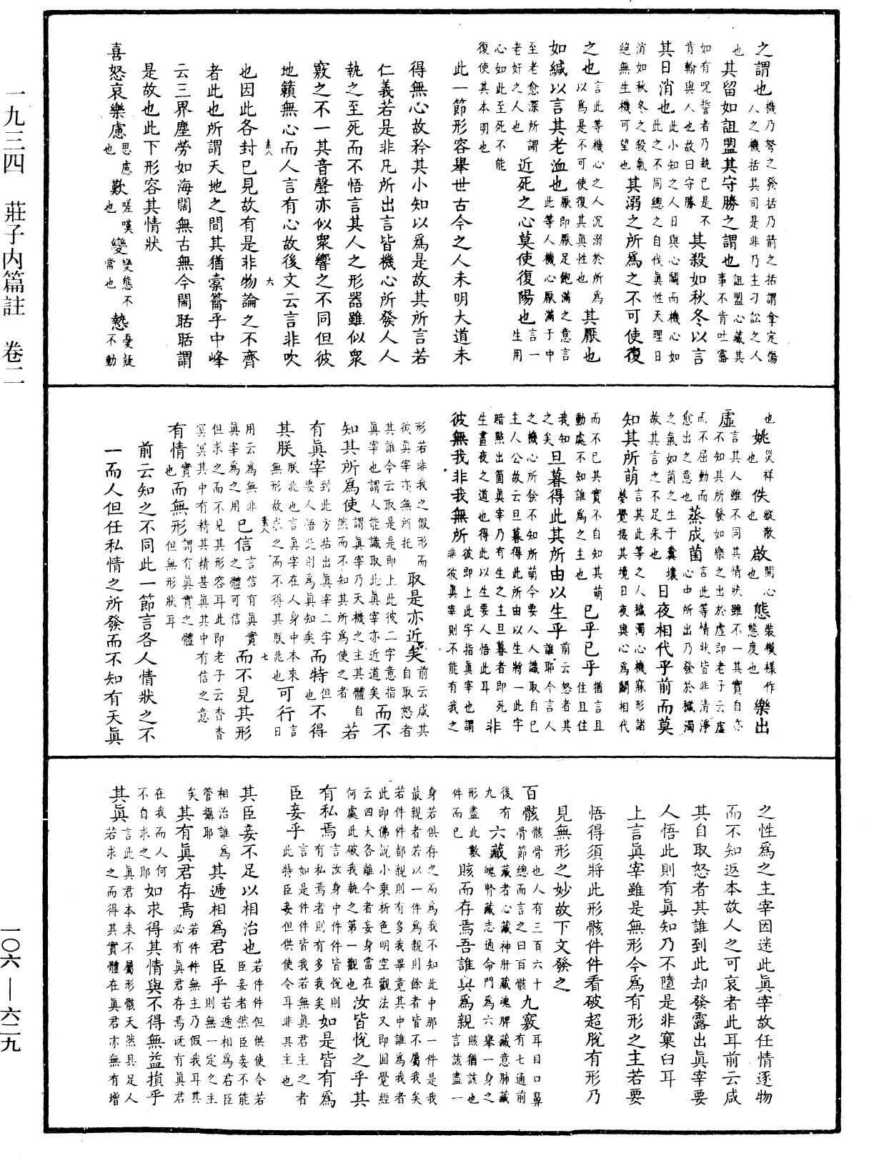 File:《中華大藏經》 第106冊 第629頁.png