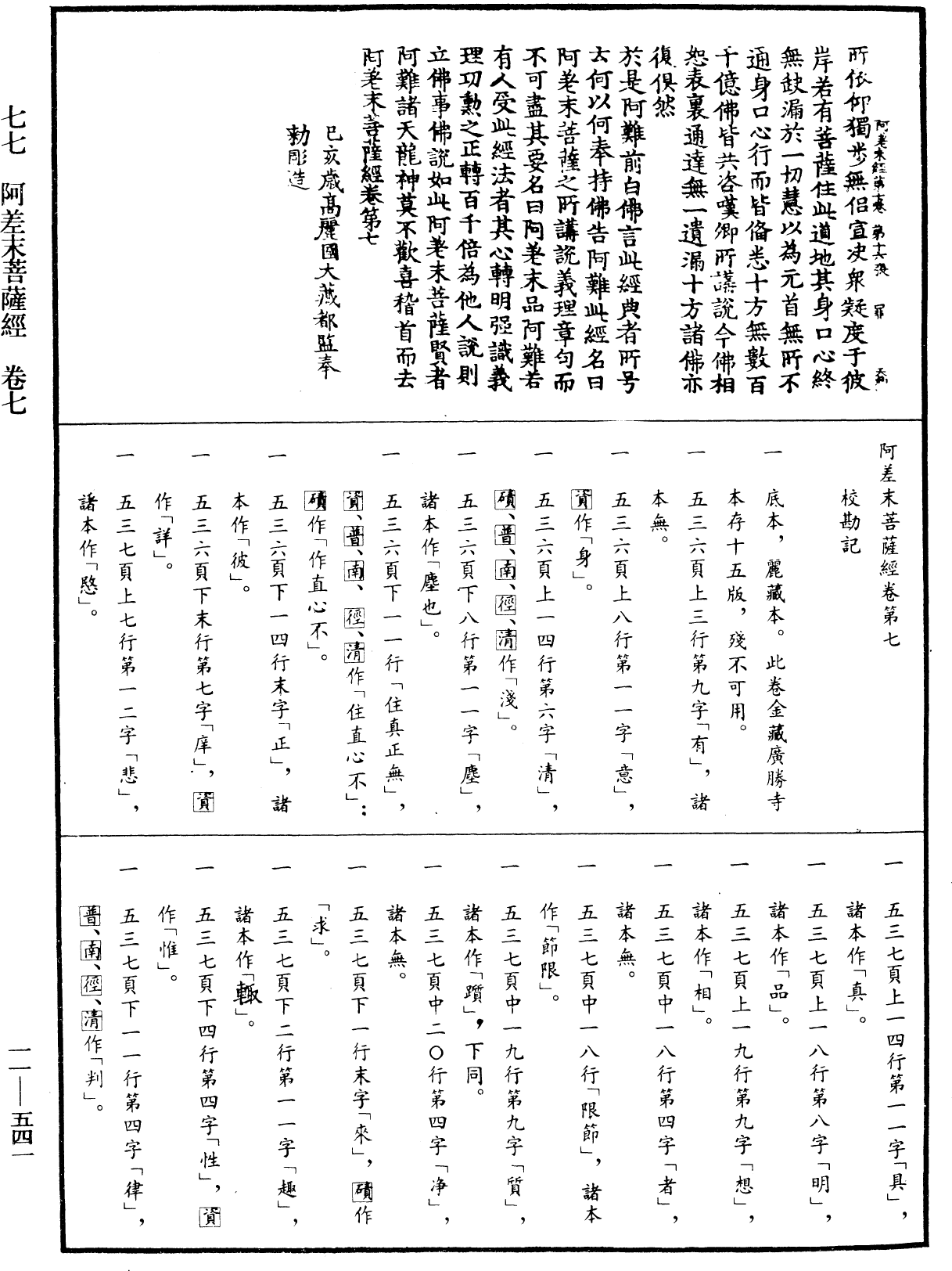 File:《中華大藏經》 第11冊 第541頁.png