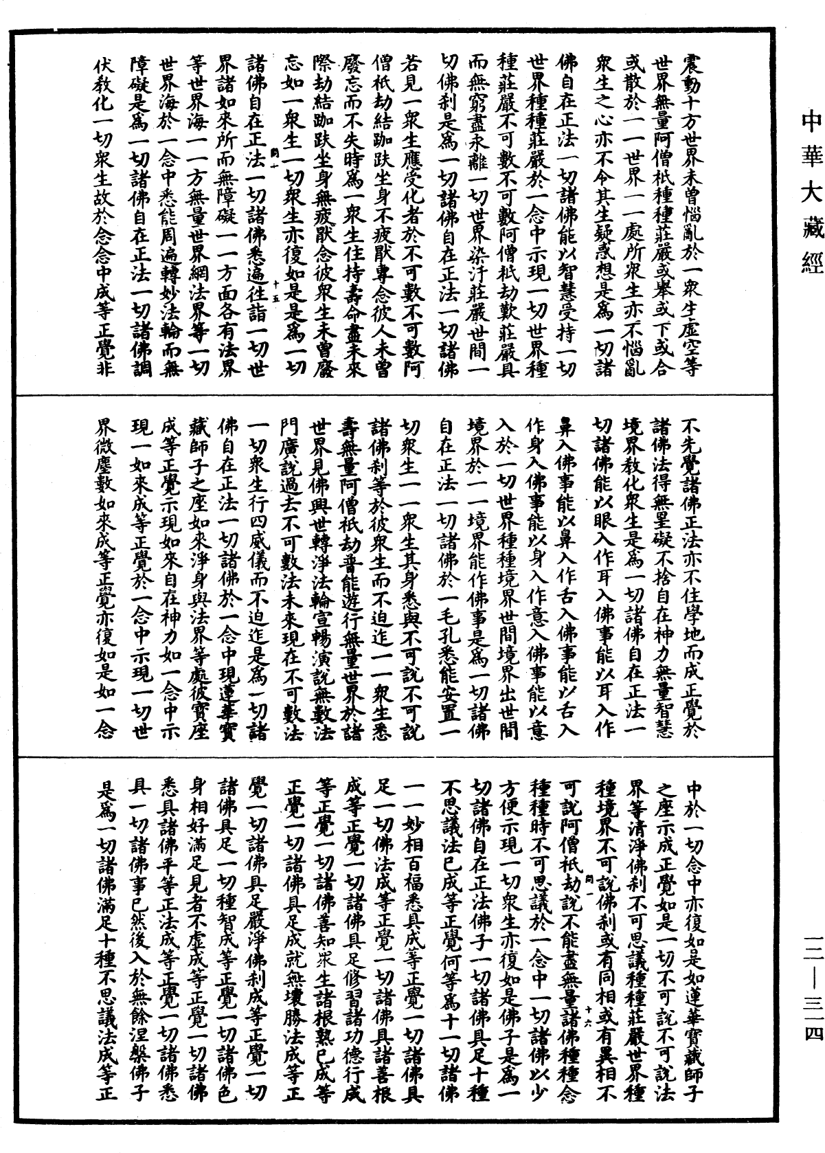 File:《中華大藏經》 第12冊 第314頁.png