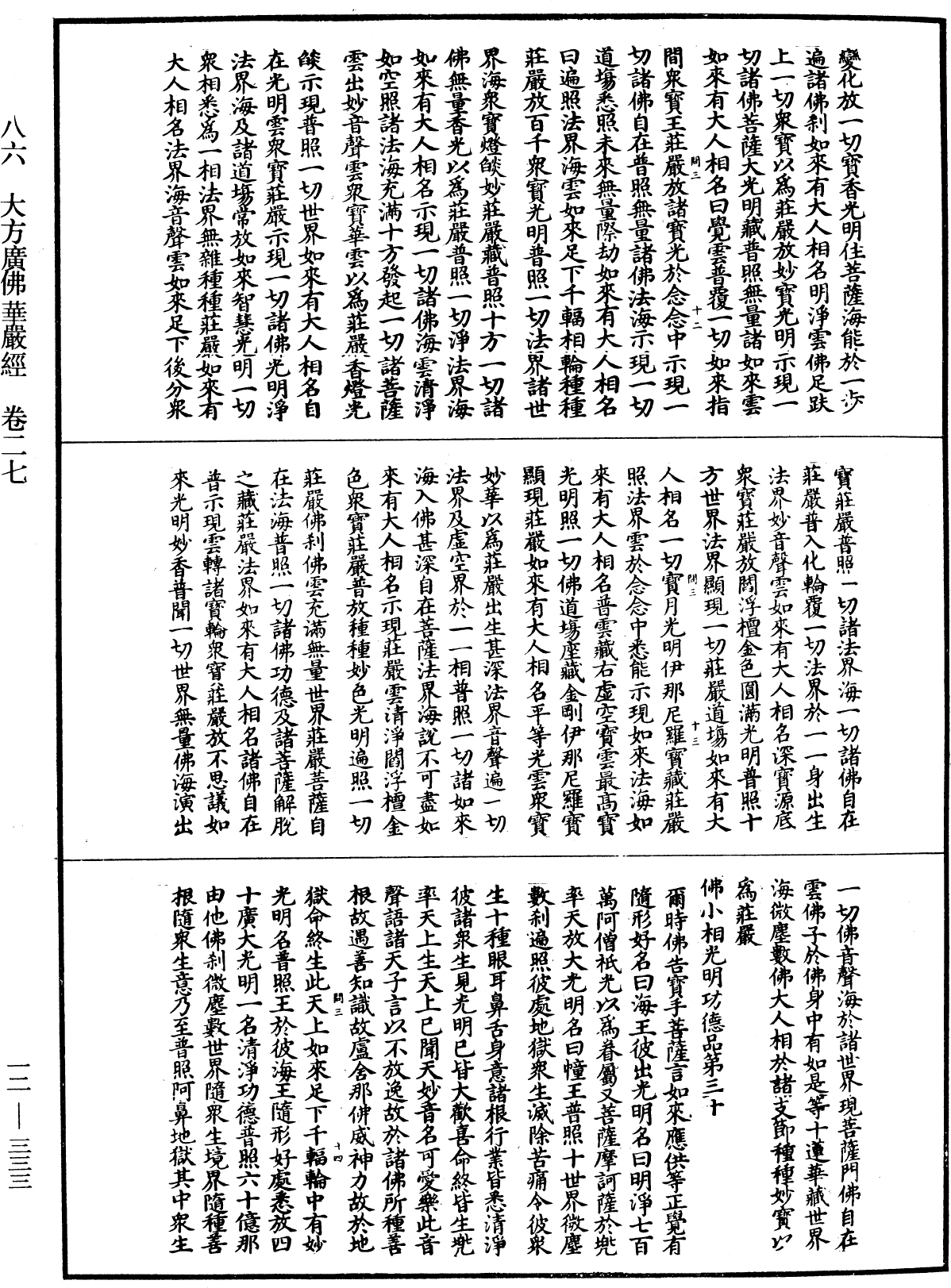 File:《中華大藏經》 第12冊 第333頁.png