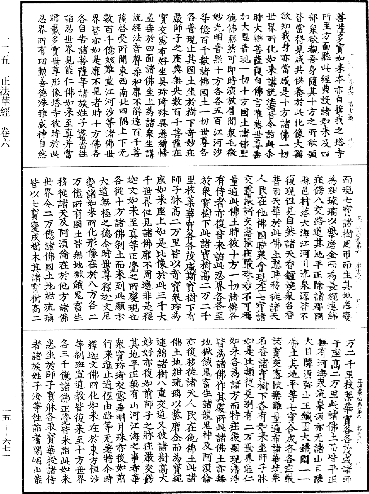 File:《中華大藏經》 第15冊 第671頁.png