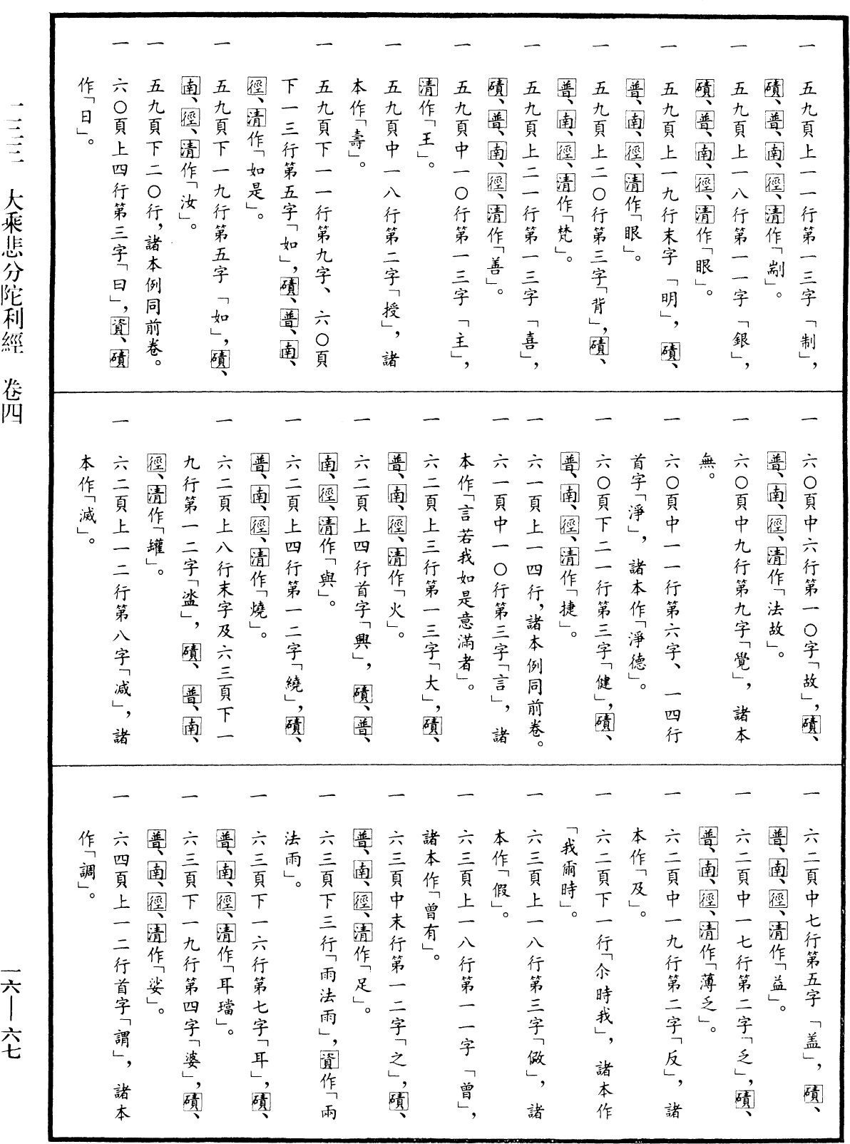File:《中華大藏經》 第16冊 第067頁.png