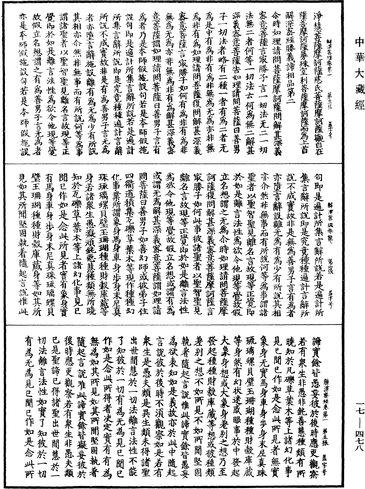 File:《中華大藏經》 第17冊 第478頁.png