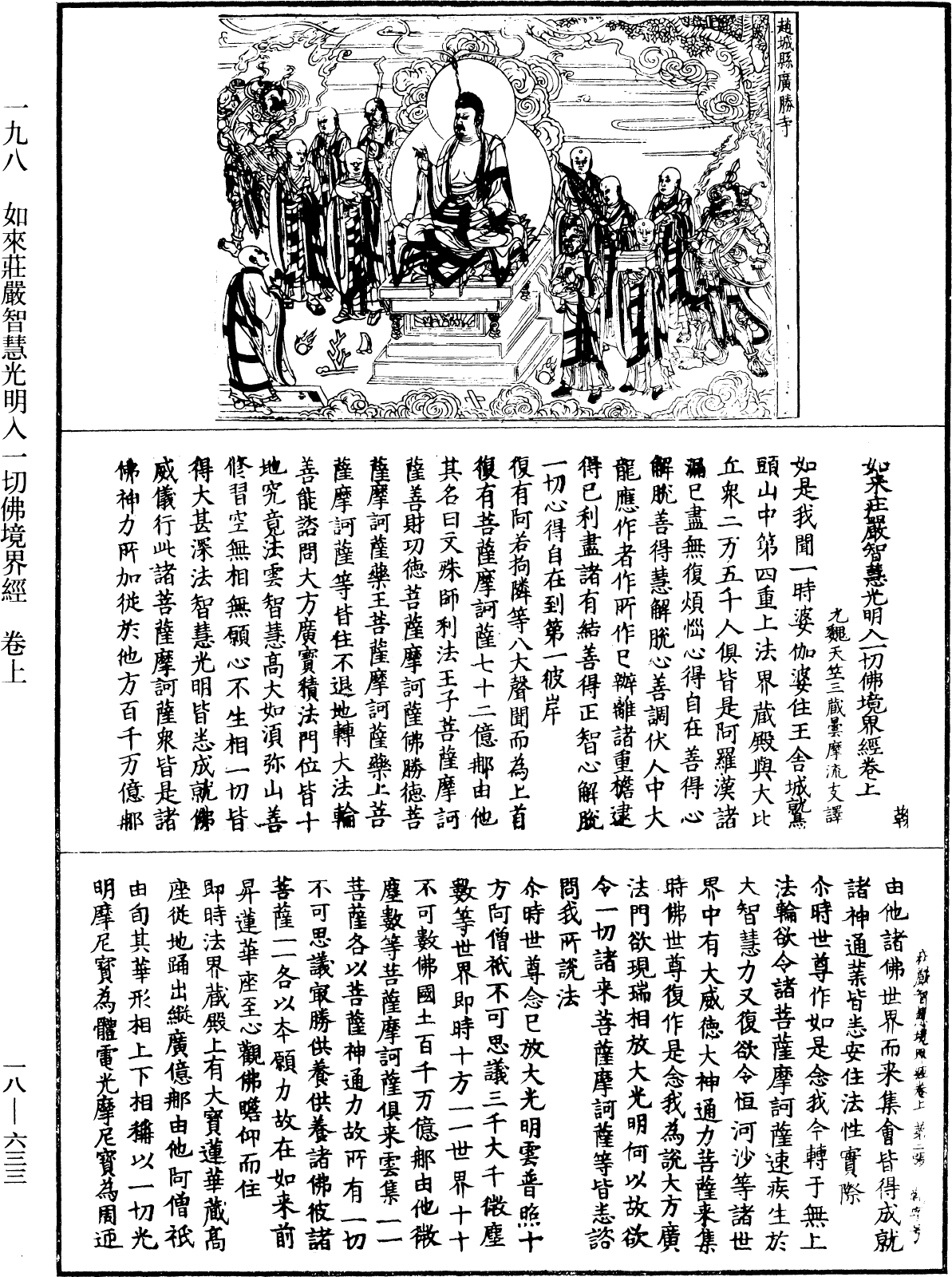 File:《中華大藏經》 第18冊 第633頁.png