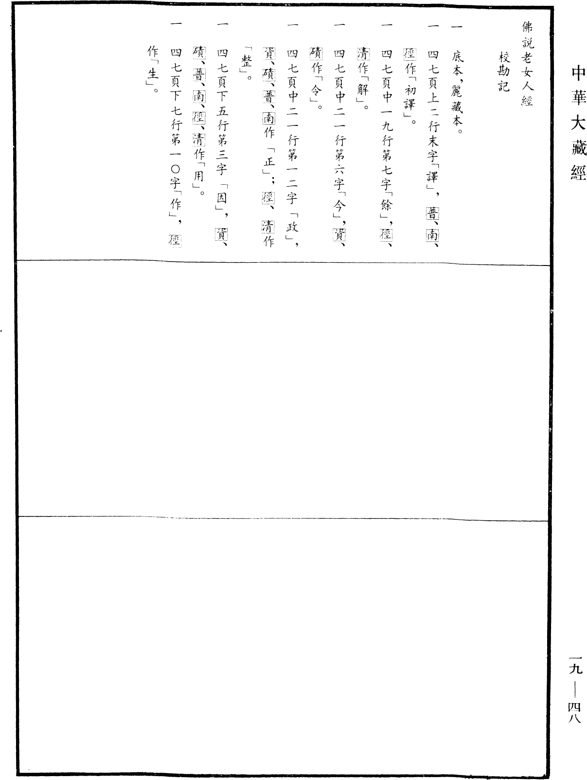 File:《中華大藏經》 第19冊 第048頁.png