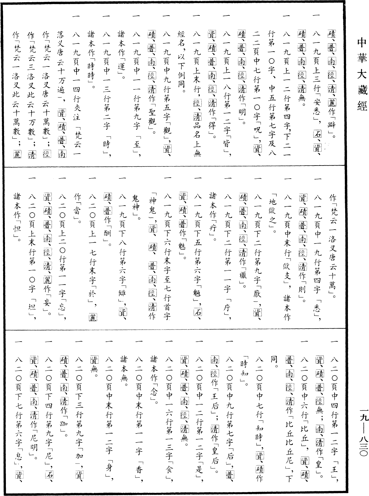 File:《中華大藏經》 第19冊 第830頁.png