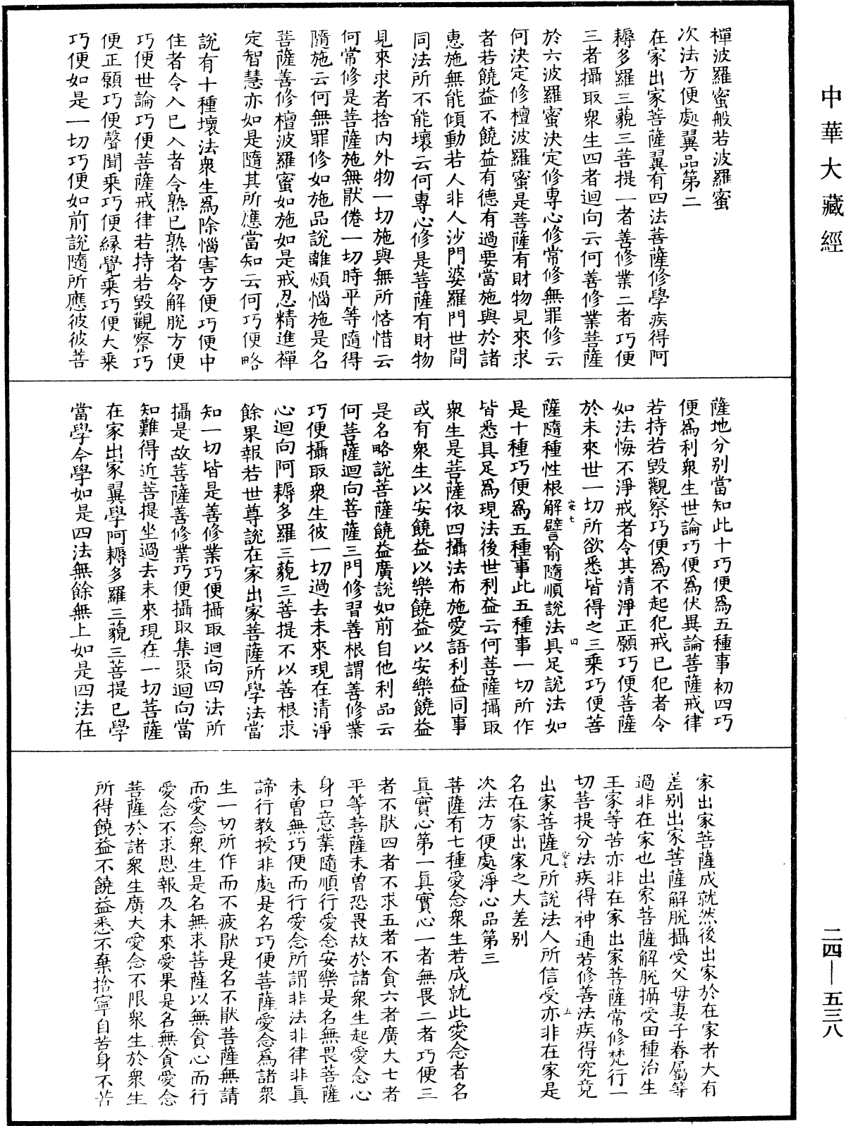 File:《中華大藏經》 第24冊 第538頁.png