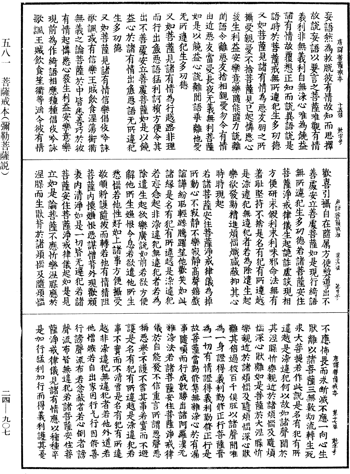 File:《中華大藏經》 第24冊 第907頁.png