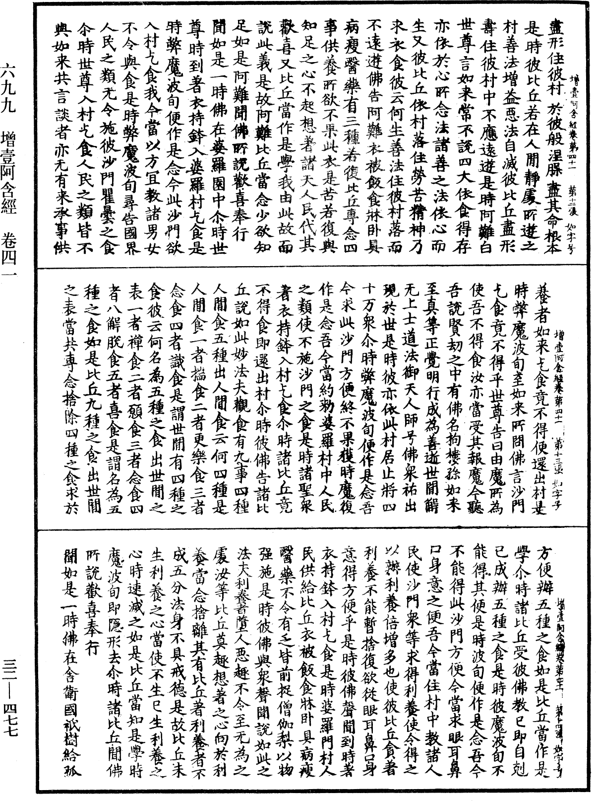 File:《中華大藏經》 第32冊 第0477頁.png