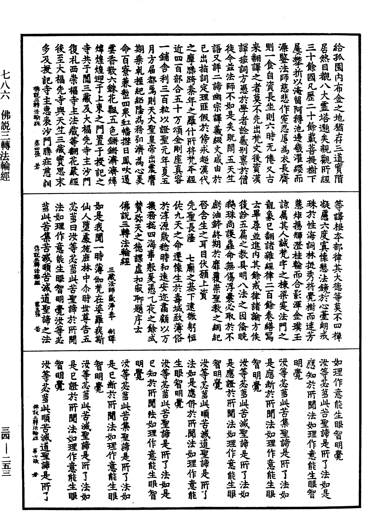 File:《中華大藏經》 第34冊 第0253頁.png