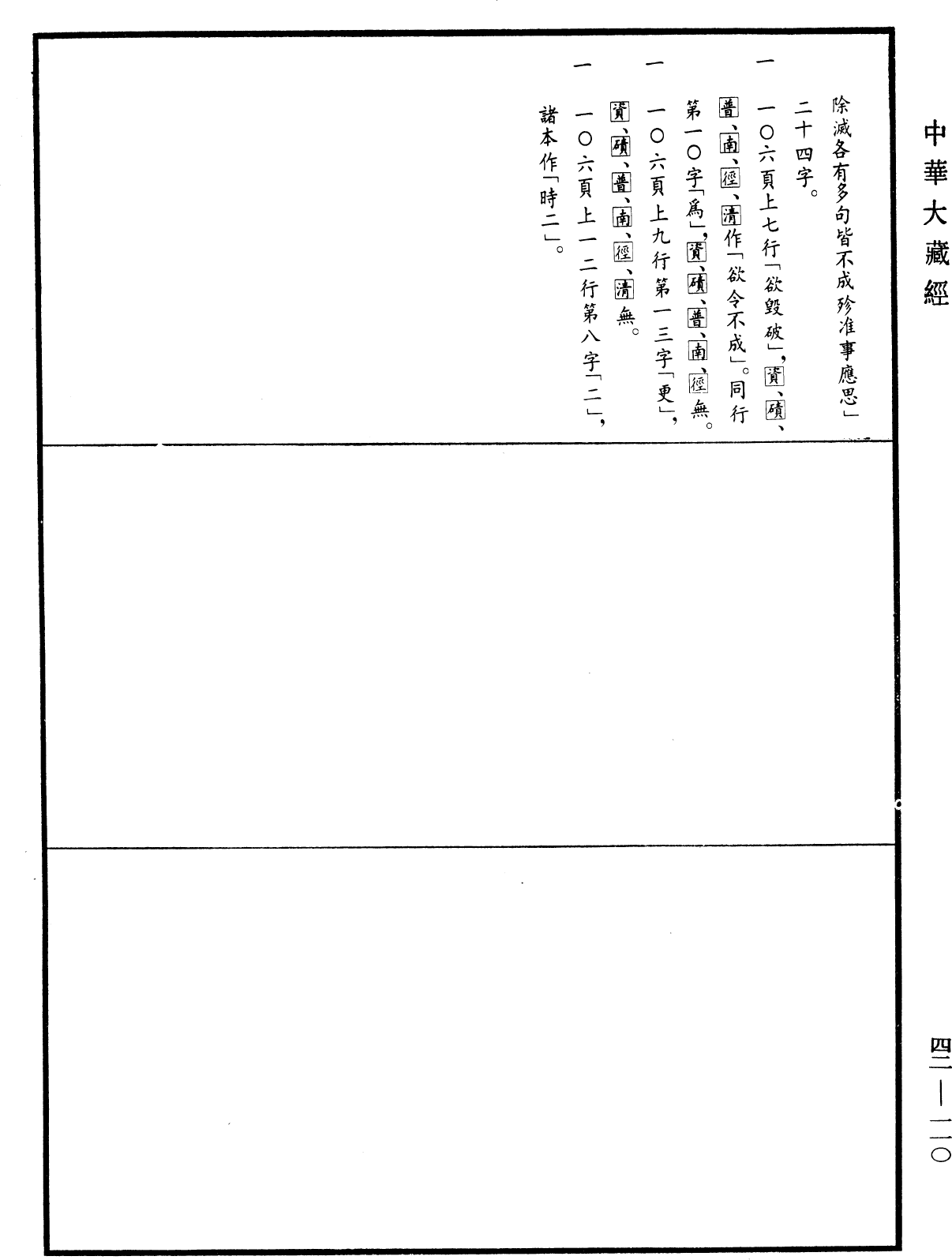 File:《中華大藏經》 第42冊 第110頁.png