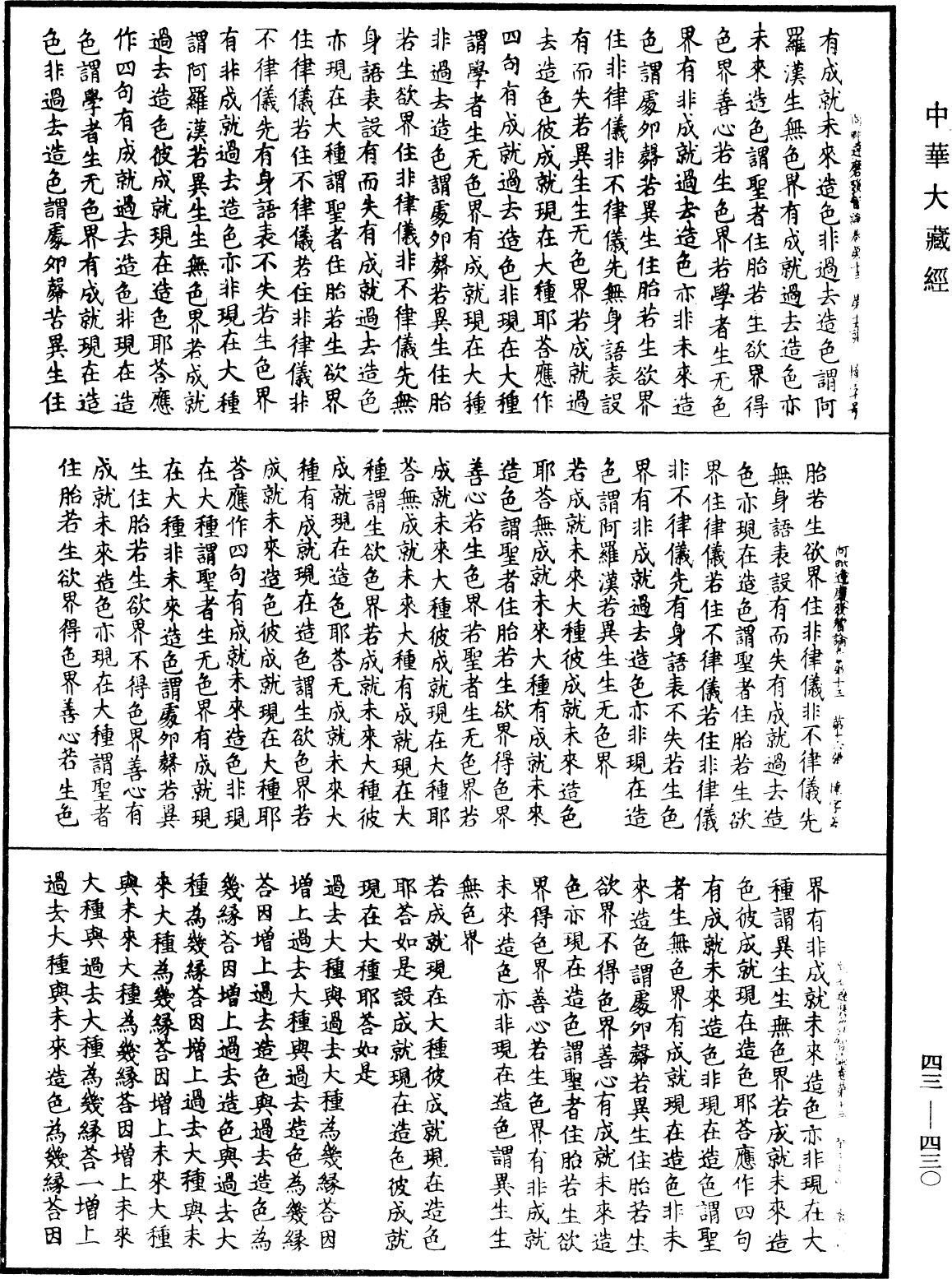 File:《中華大藏經》 第43冊 第430頁.png