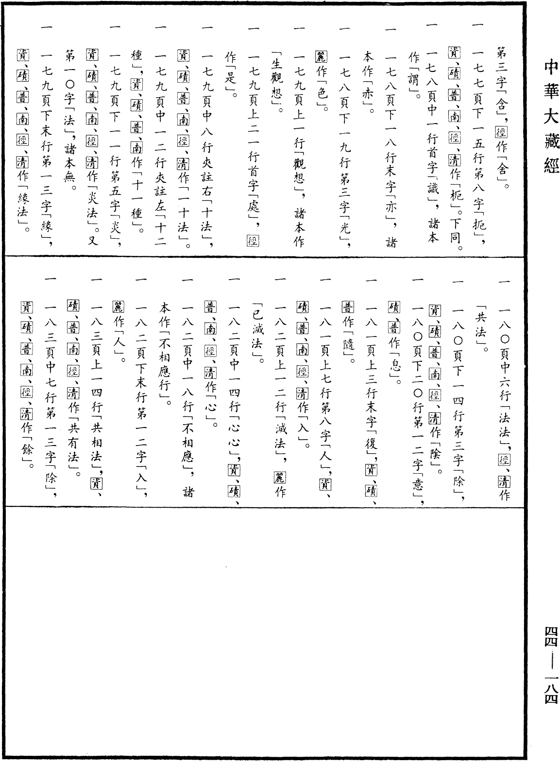 File:《中華大藏經》 第44冊 第0184頁.png