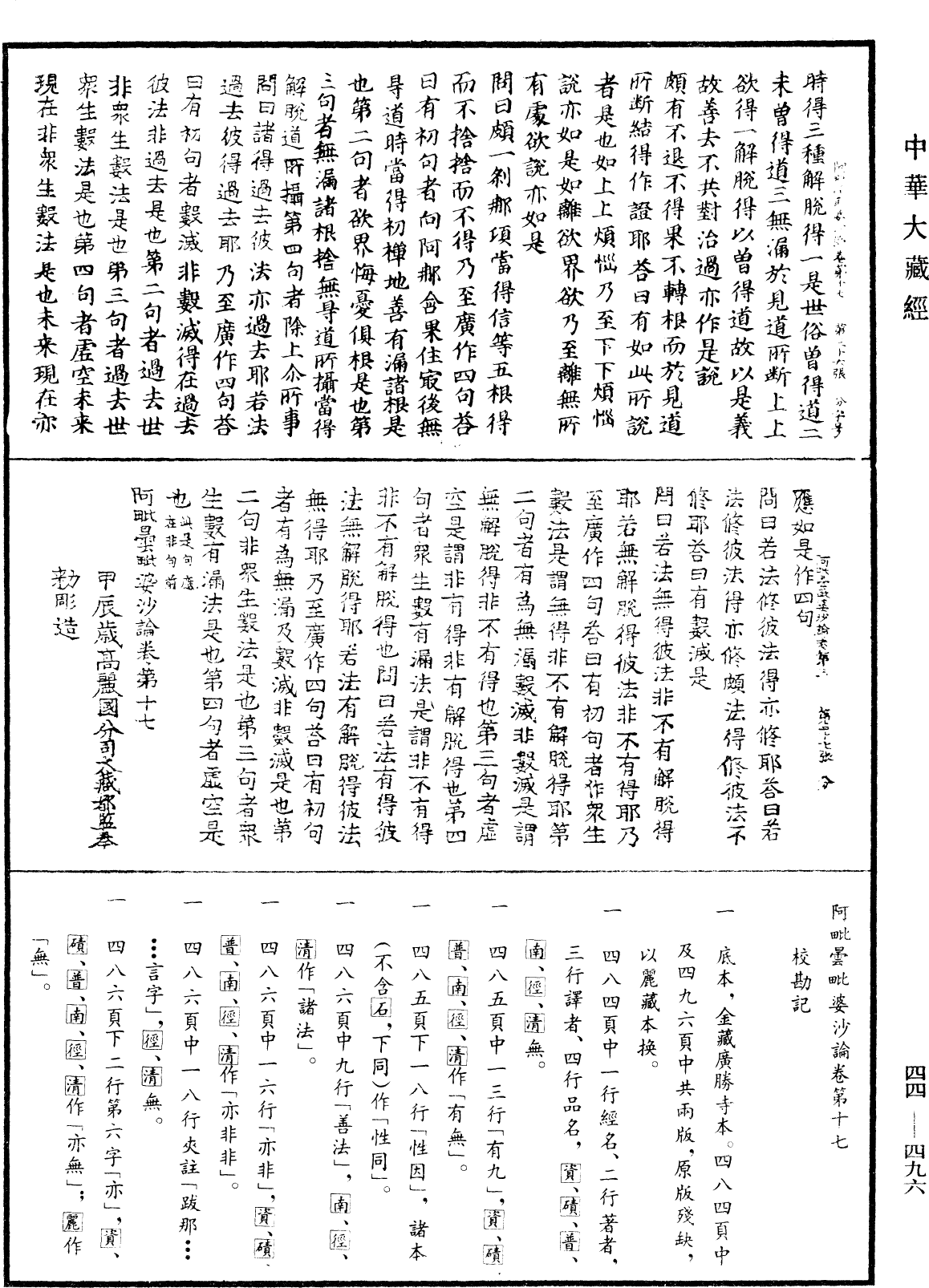 File:《中華大藏經》 第44冊 第0496頁.png
