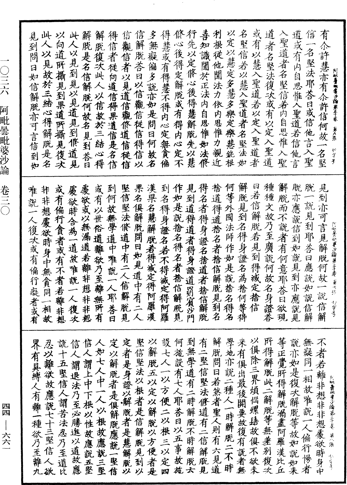 File:《中華大藏經》 第44冊 第0661頁.png
