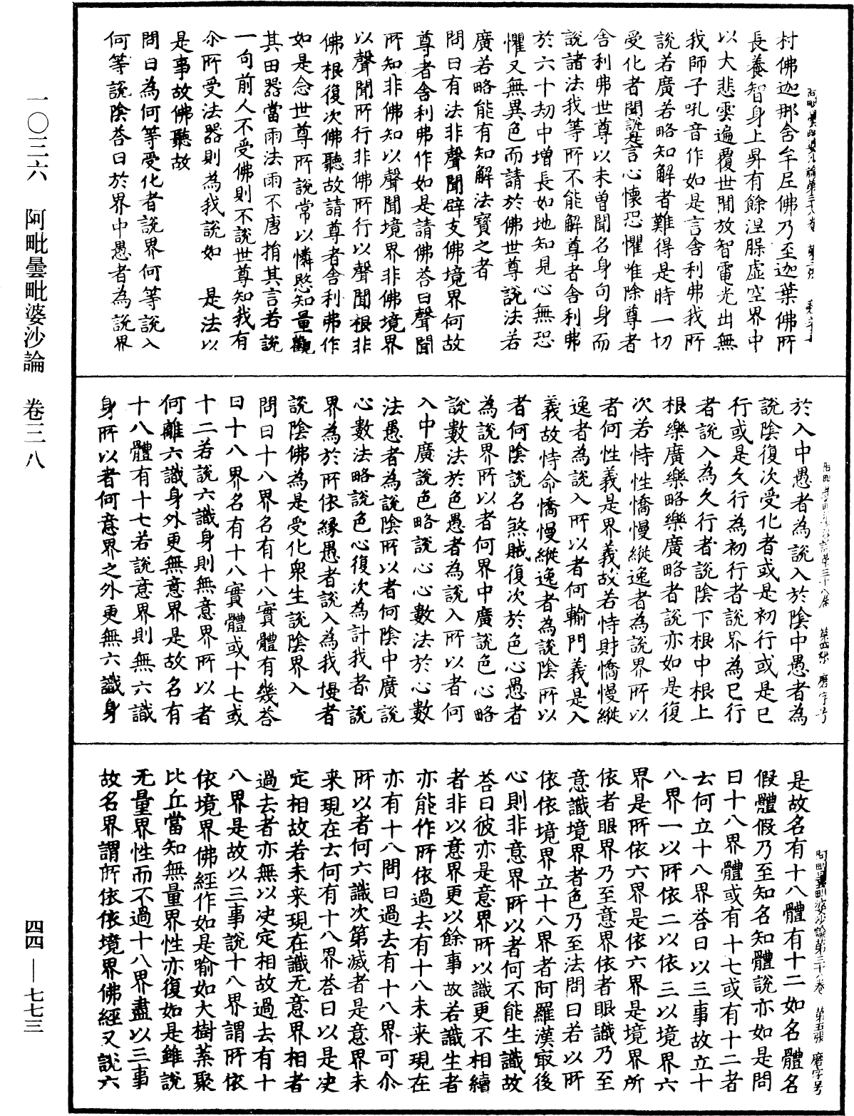 File:《中華大藏經》 第44冊 第0773頁.png