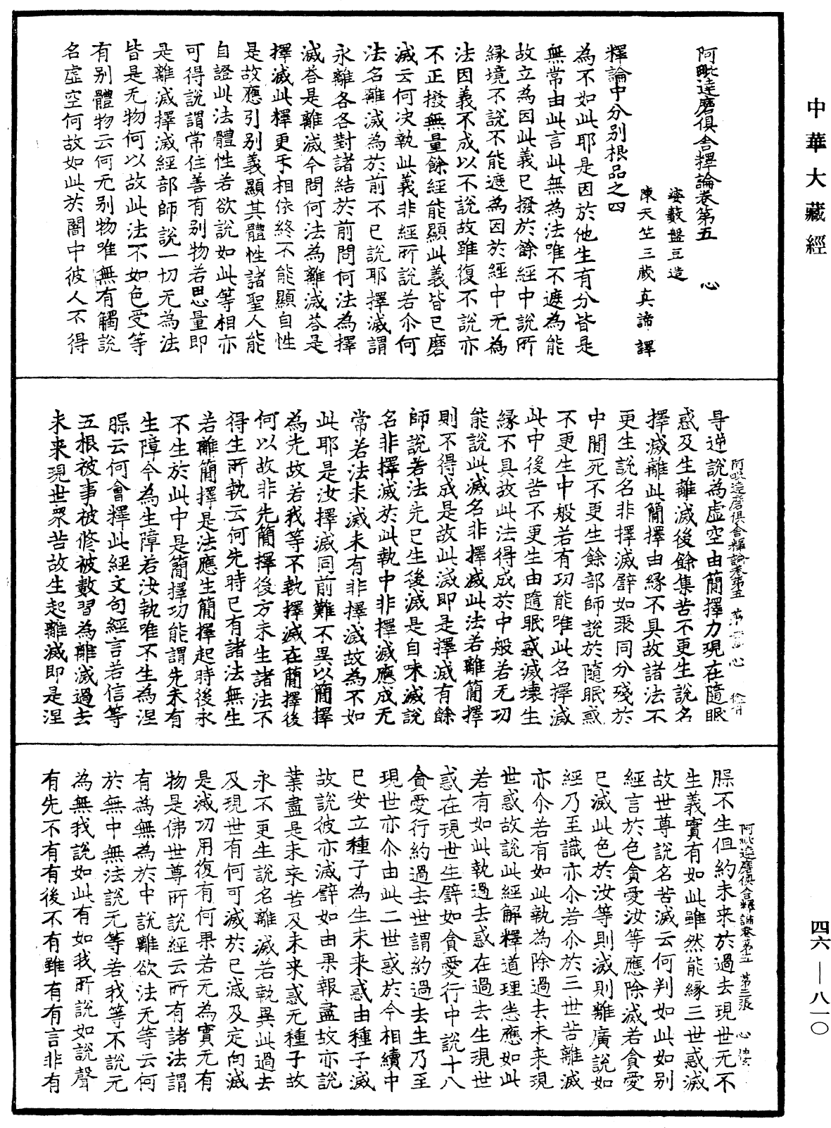 File:《中華大藏經》 第46冊 第0810頁.png