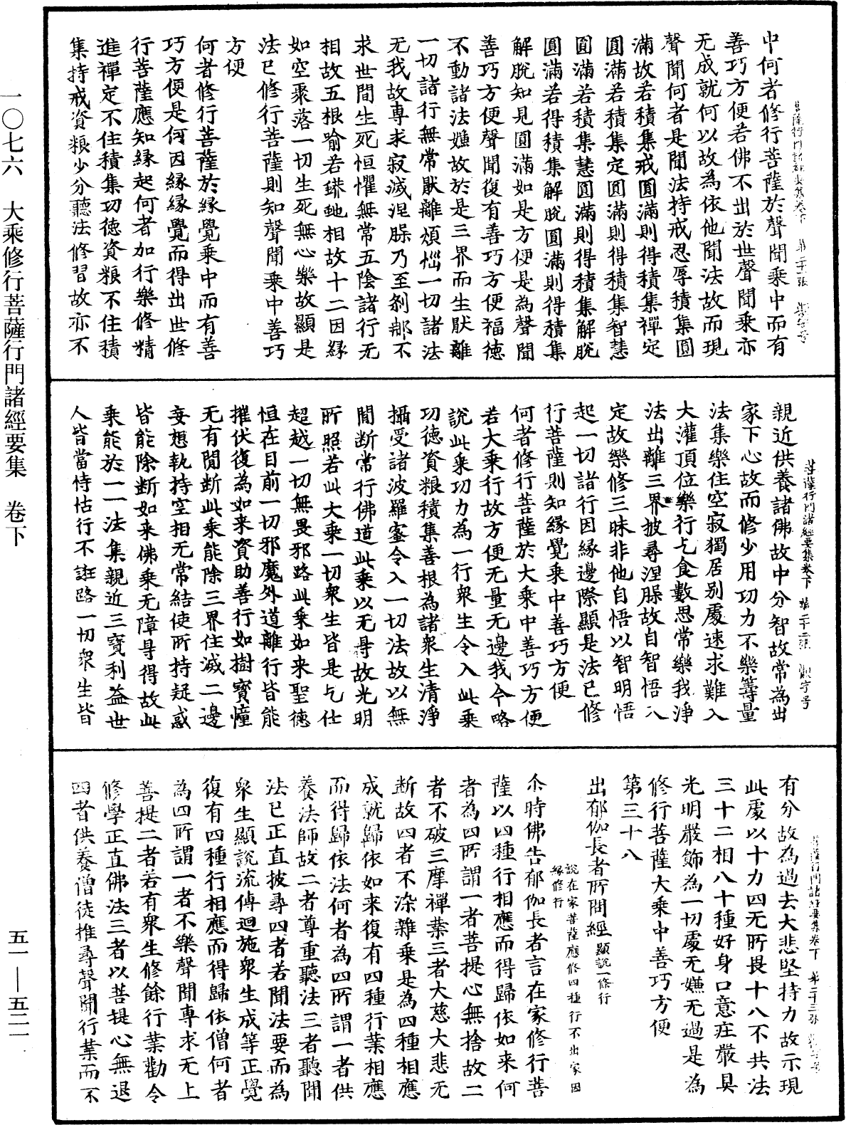 File:《中華大藏經》 第51冊 第521頁.png
