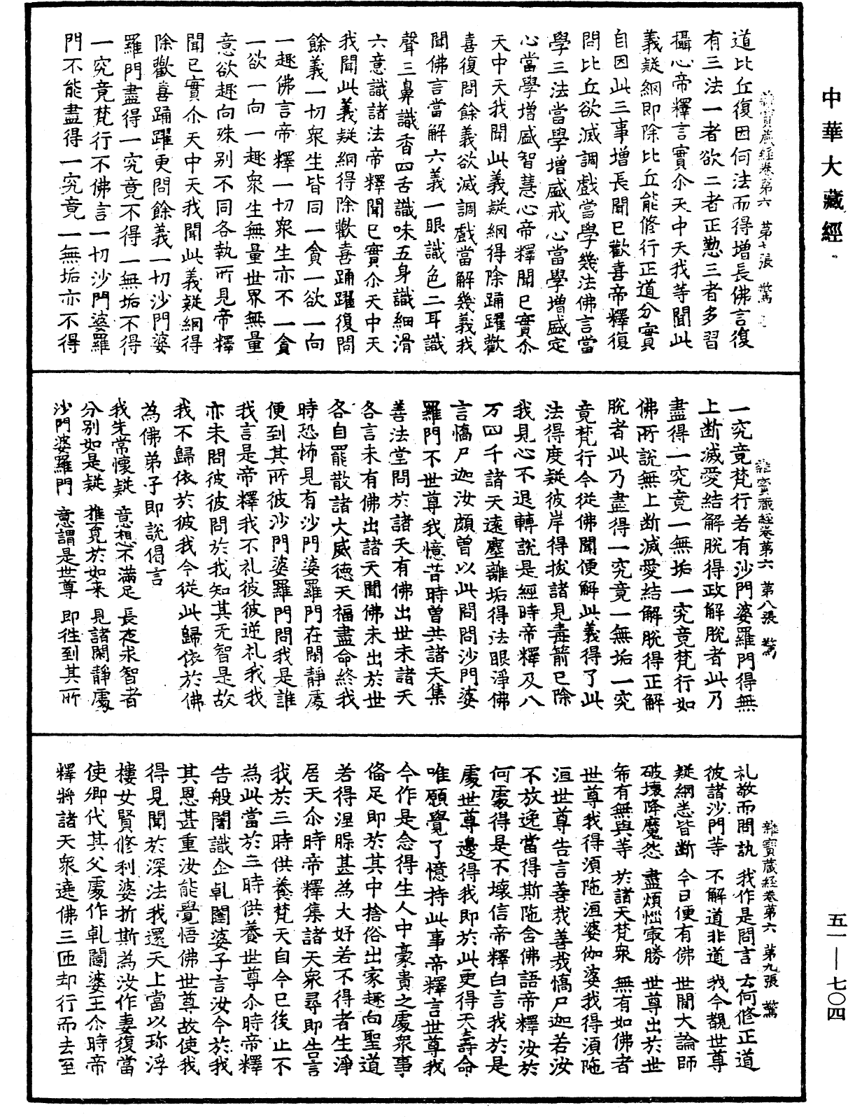 File:《中華大藏經》 第51冊 第704頁.png