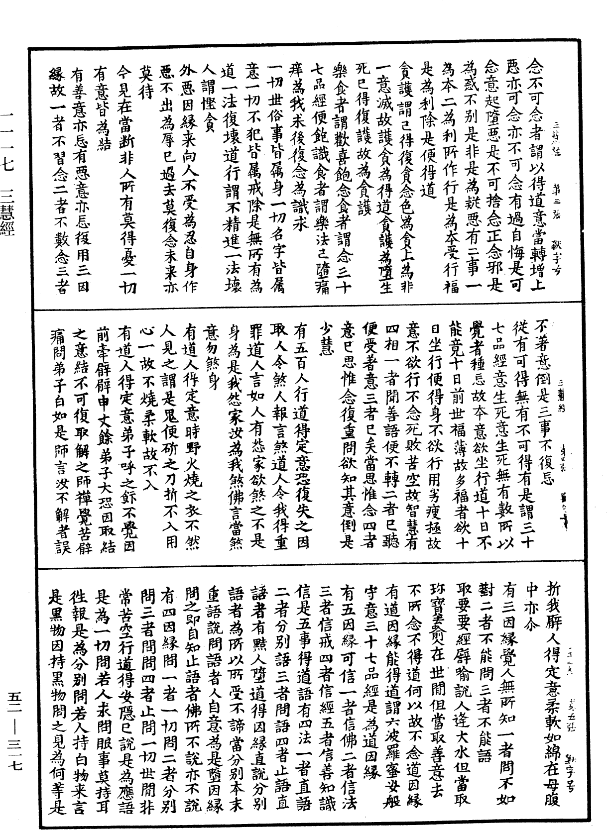 File:《中華大藏經》 第52冊 第317頁.png