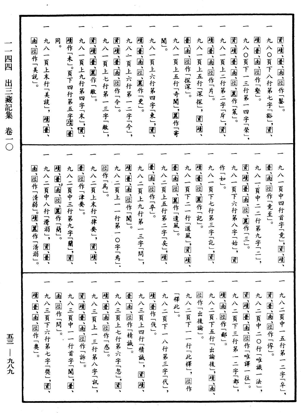 File:《中華大藏經》 第53冊 第989頁.png