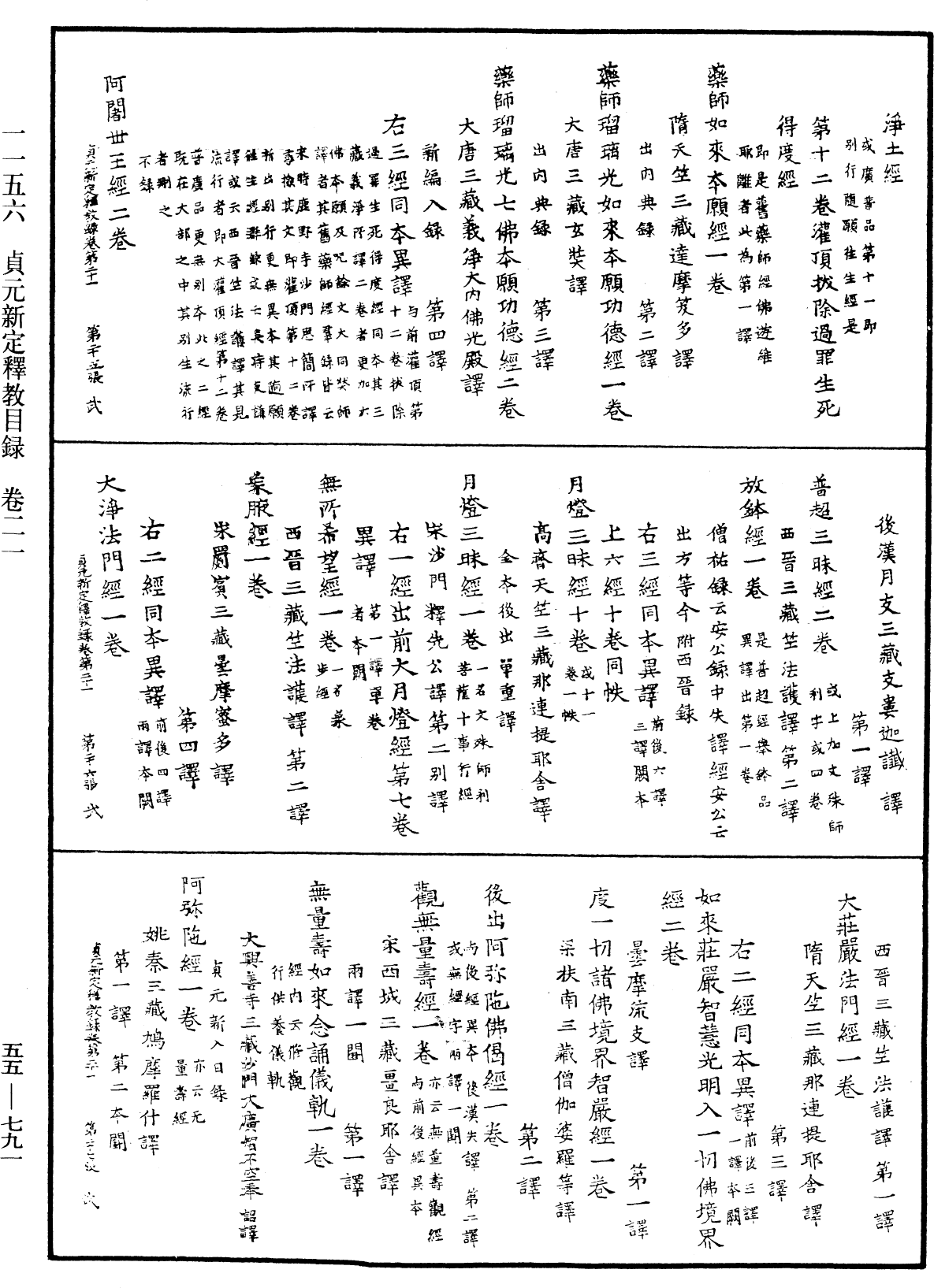File:《中華大藏經》 第55冊 第791頁.png