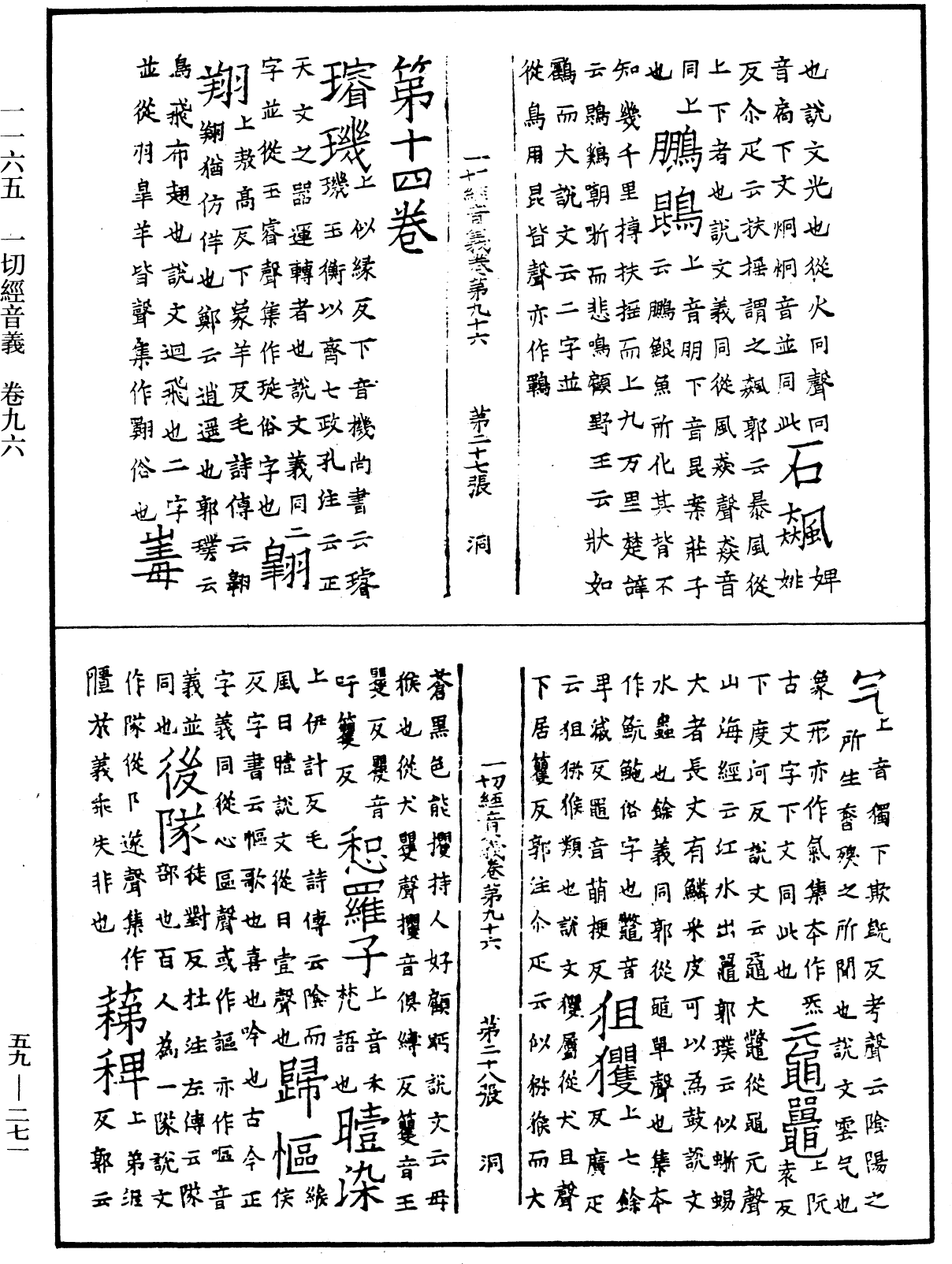 File:《中華大藏經》 第59冊 第0271頁.png