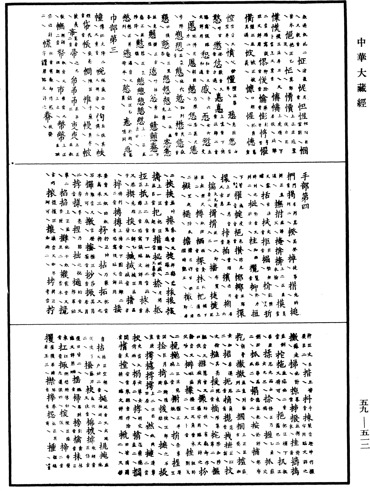 File:《中華大藏經》 第59冊 第0512頁.png