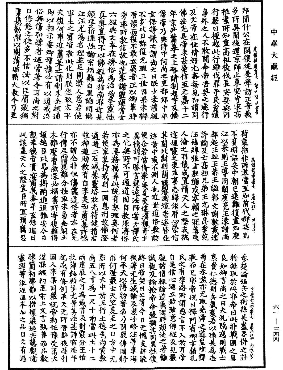 File:《中華大藏經》 第61冊 第0344頁.png