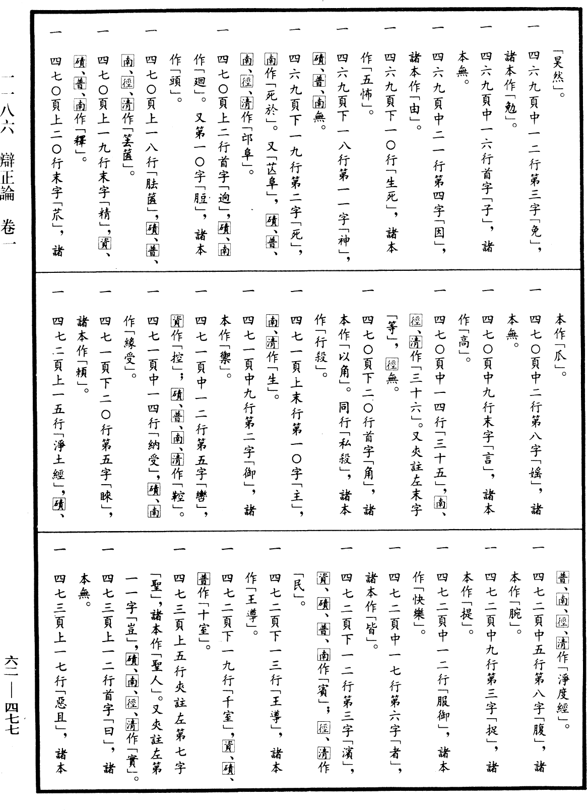 辯正論《中華大藏經》_第62冊_第0477頁