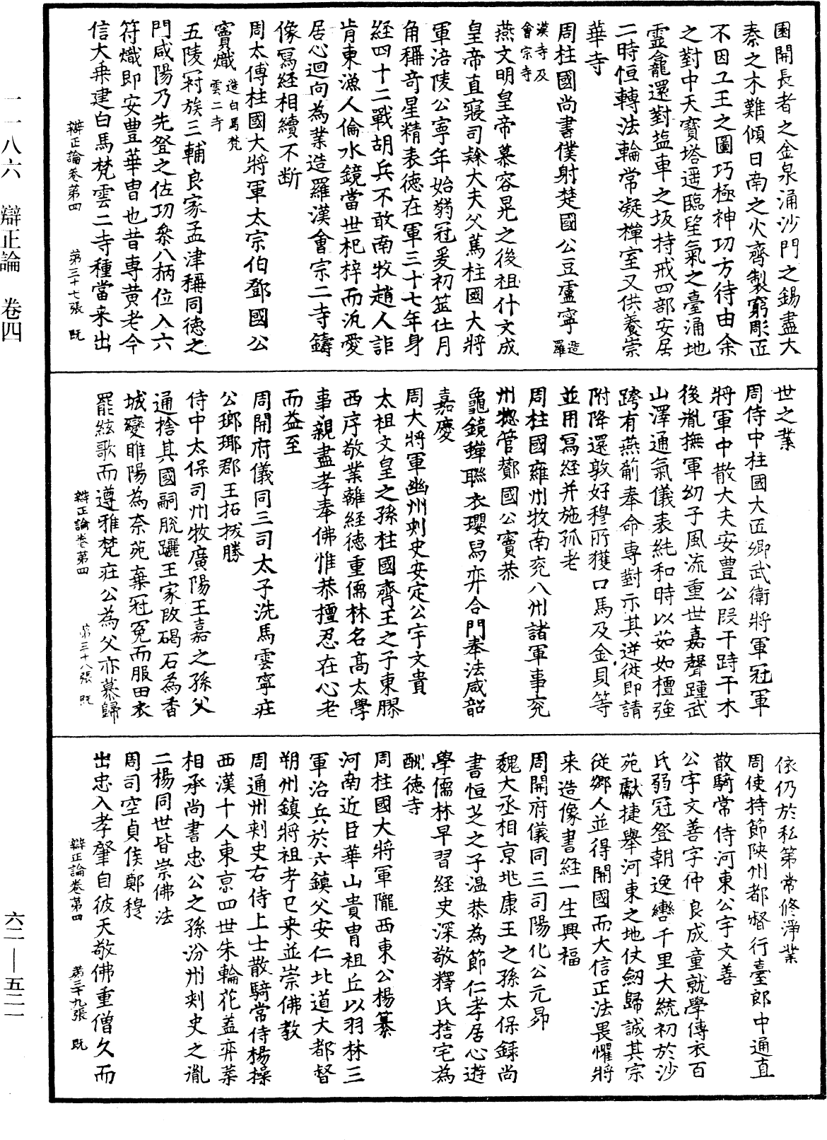 File:《中華大藏經》 第62冊 第0521頁.png