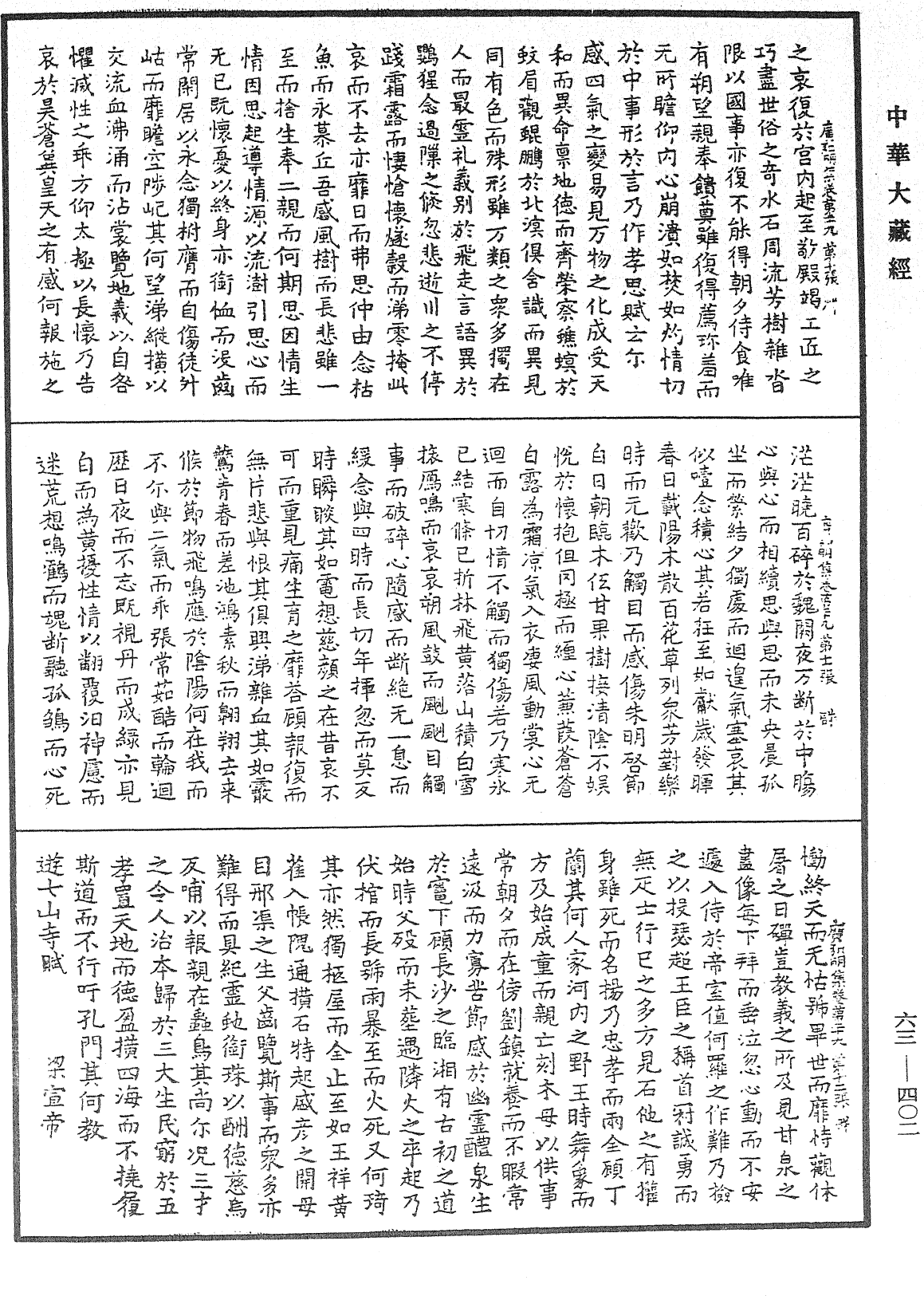 廣弘明集《中華大藏經》_第63冊_第0402頁