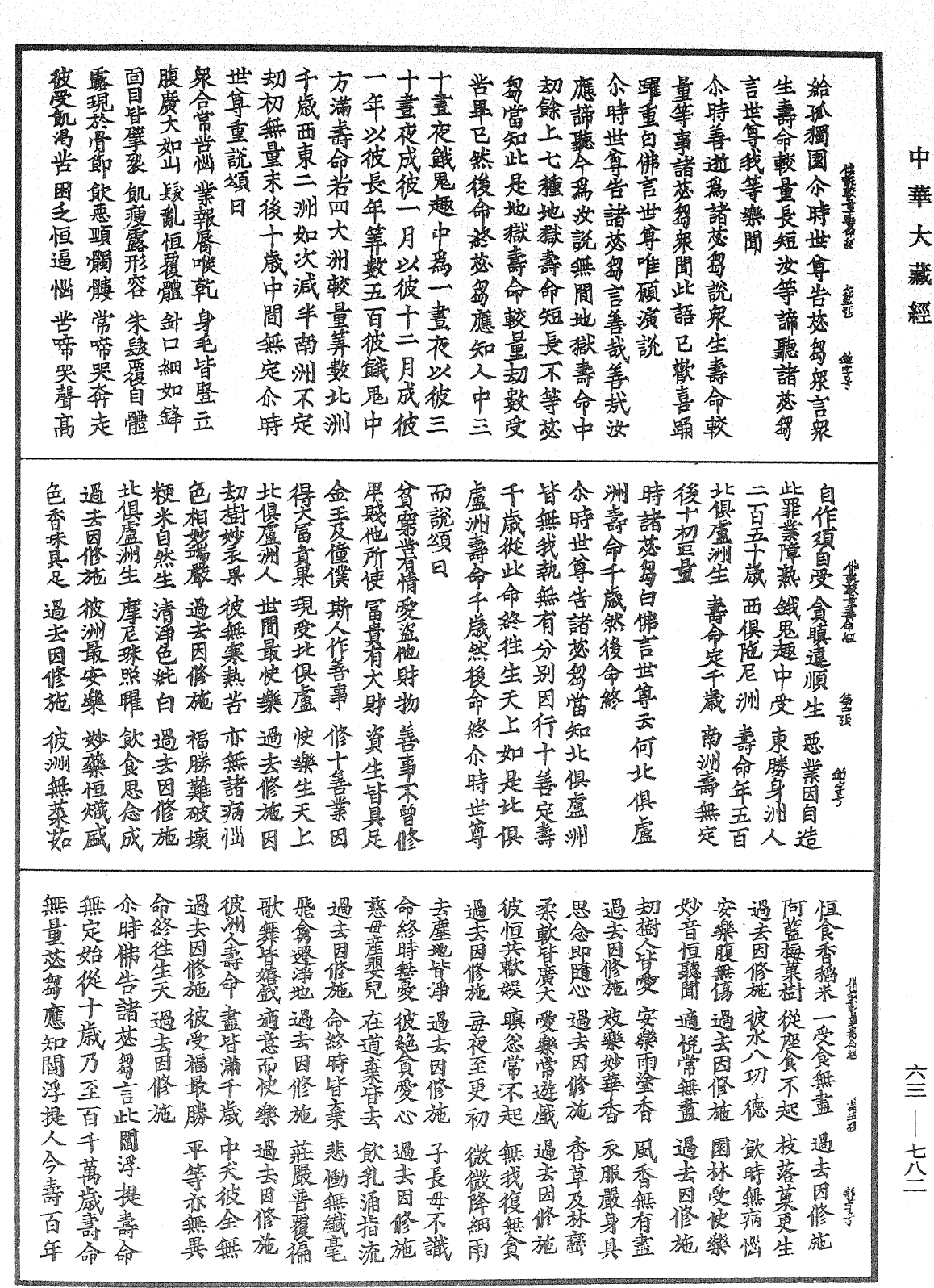File:《中華大藏經》 第63冊 第0782頁.png