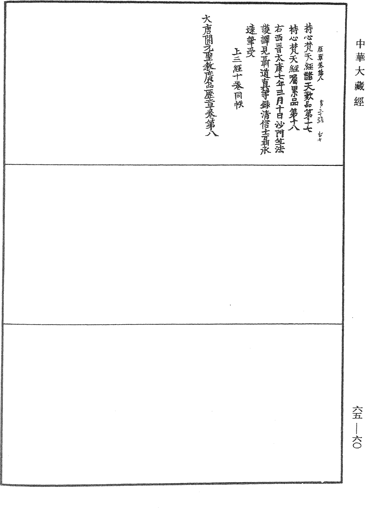 File:《中華大藏經》 第65冊 第0060頁.png