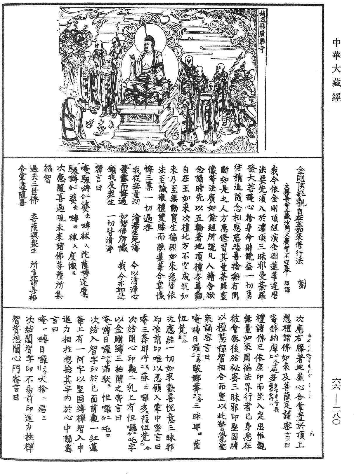 File:《中華大藏經》 第66冊 第280頁.png