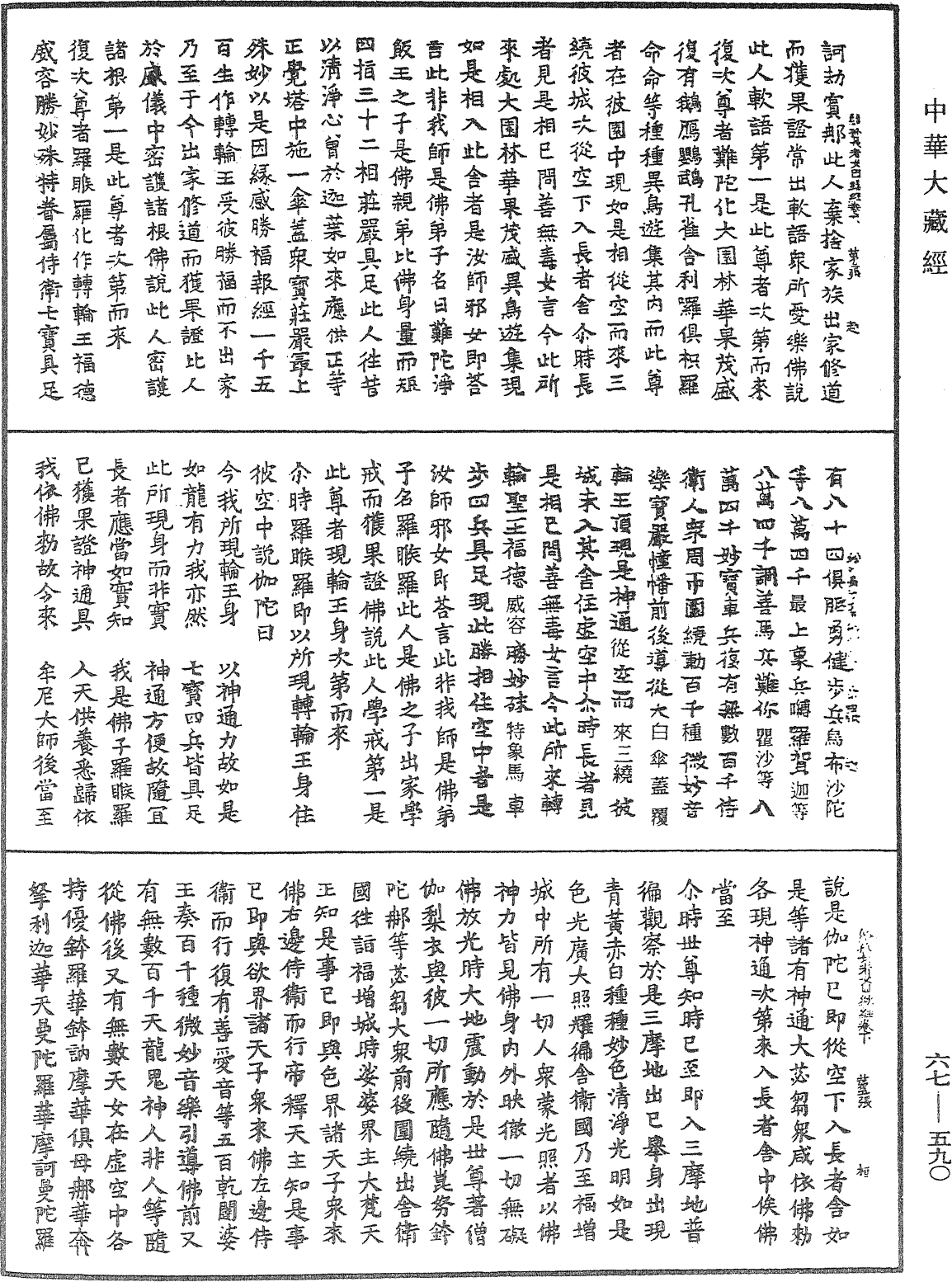 File:《中華大藏經》 第67冊 第590頁.png