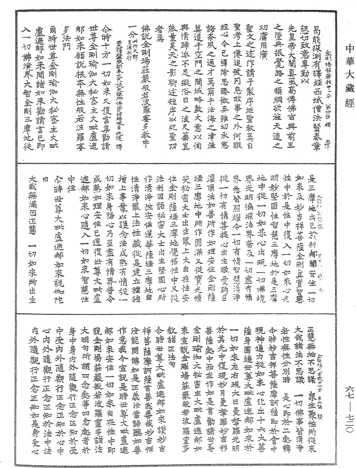 File:《中華大藏經》 第67冊 第720頁.png