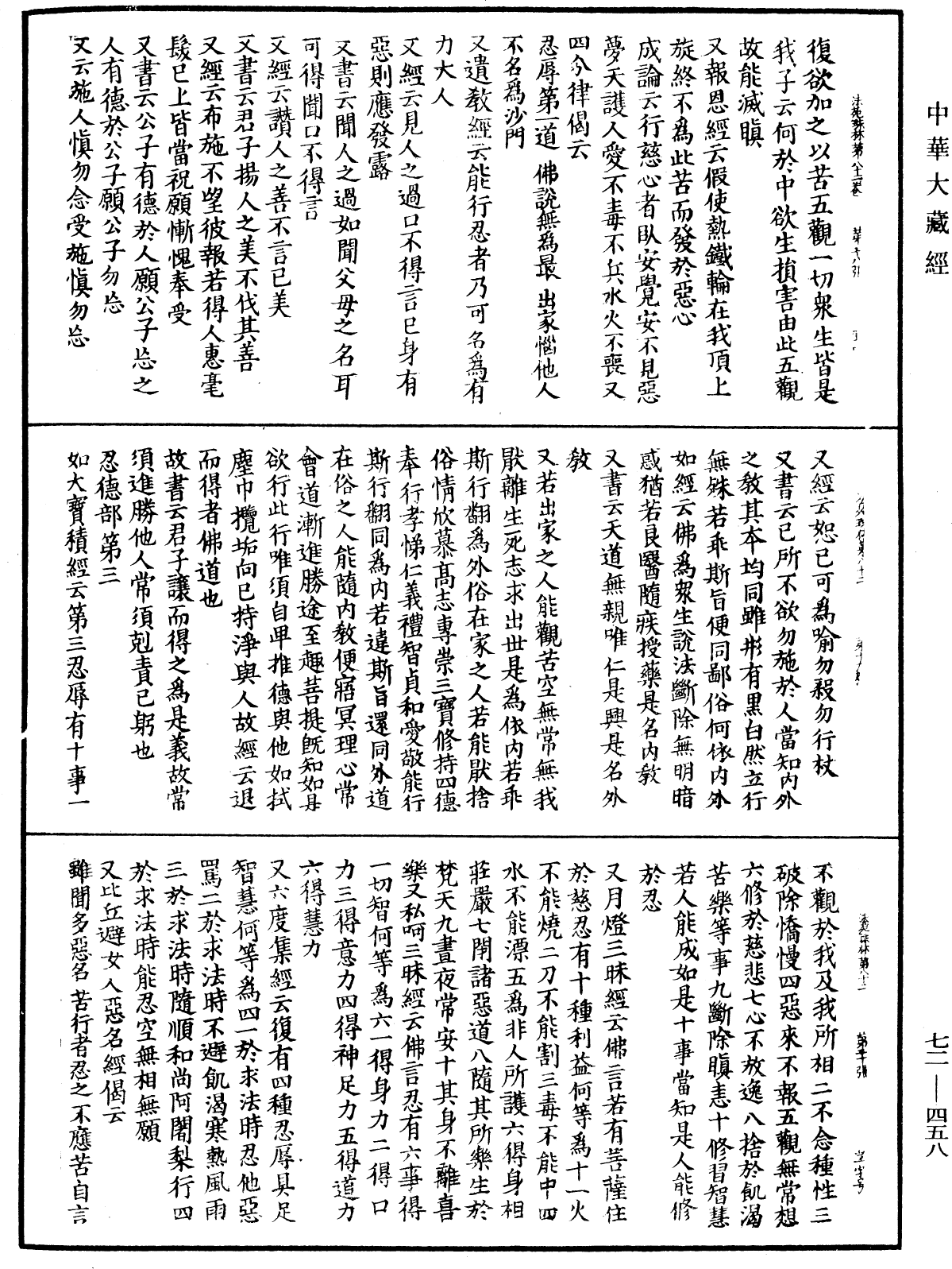 File:《中華大藏經》 第72冊 第458頁.png